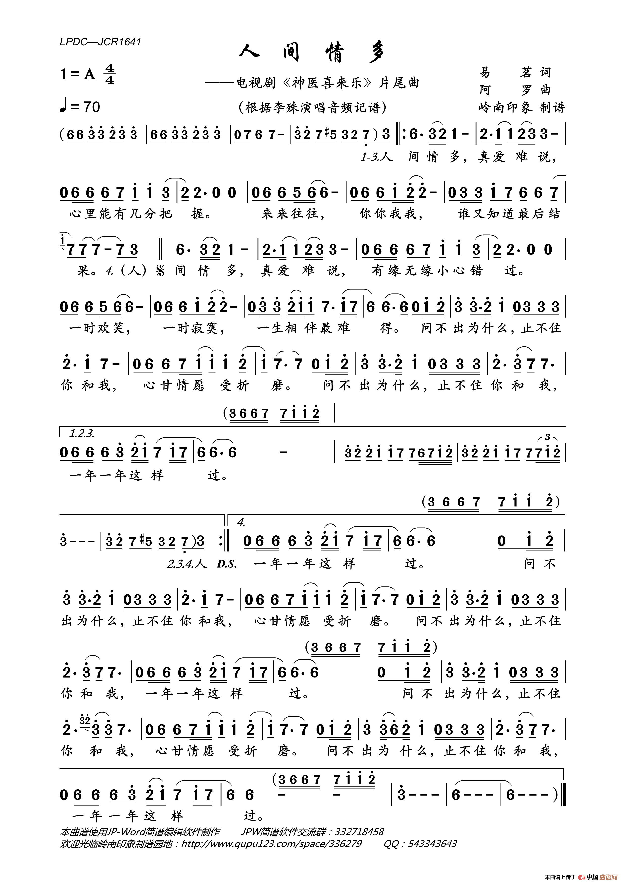 人间情多（电视剧_神医喜来乐_片尾曲）简谱_李殊演唱_岭南印象制作曲谱