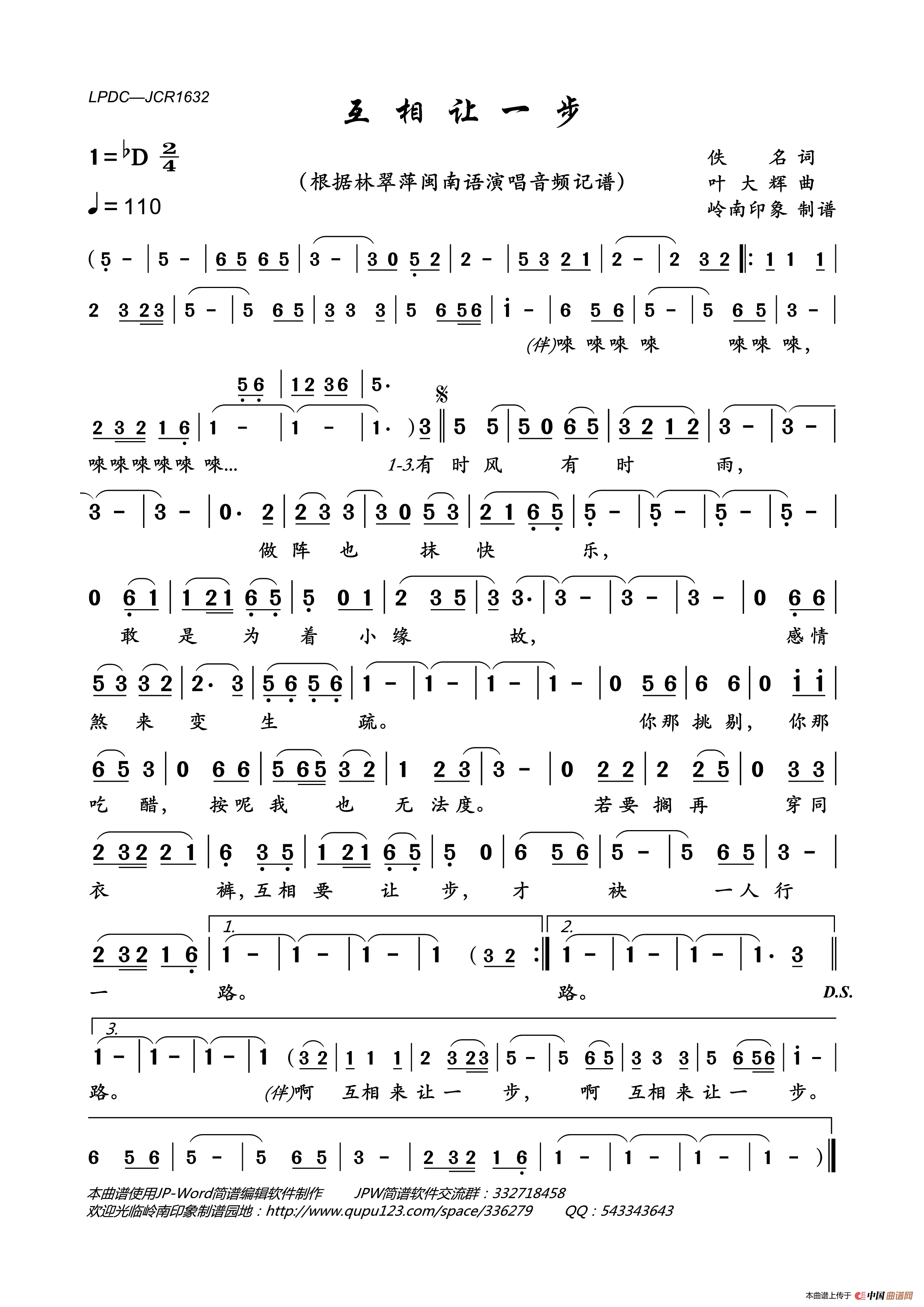 互相让一步简谱_林翠萍演唱_岭南印象制作曲谱