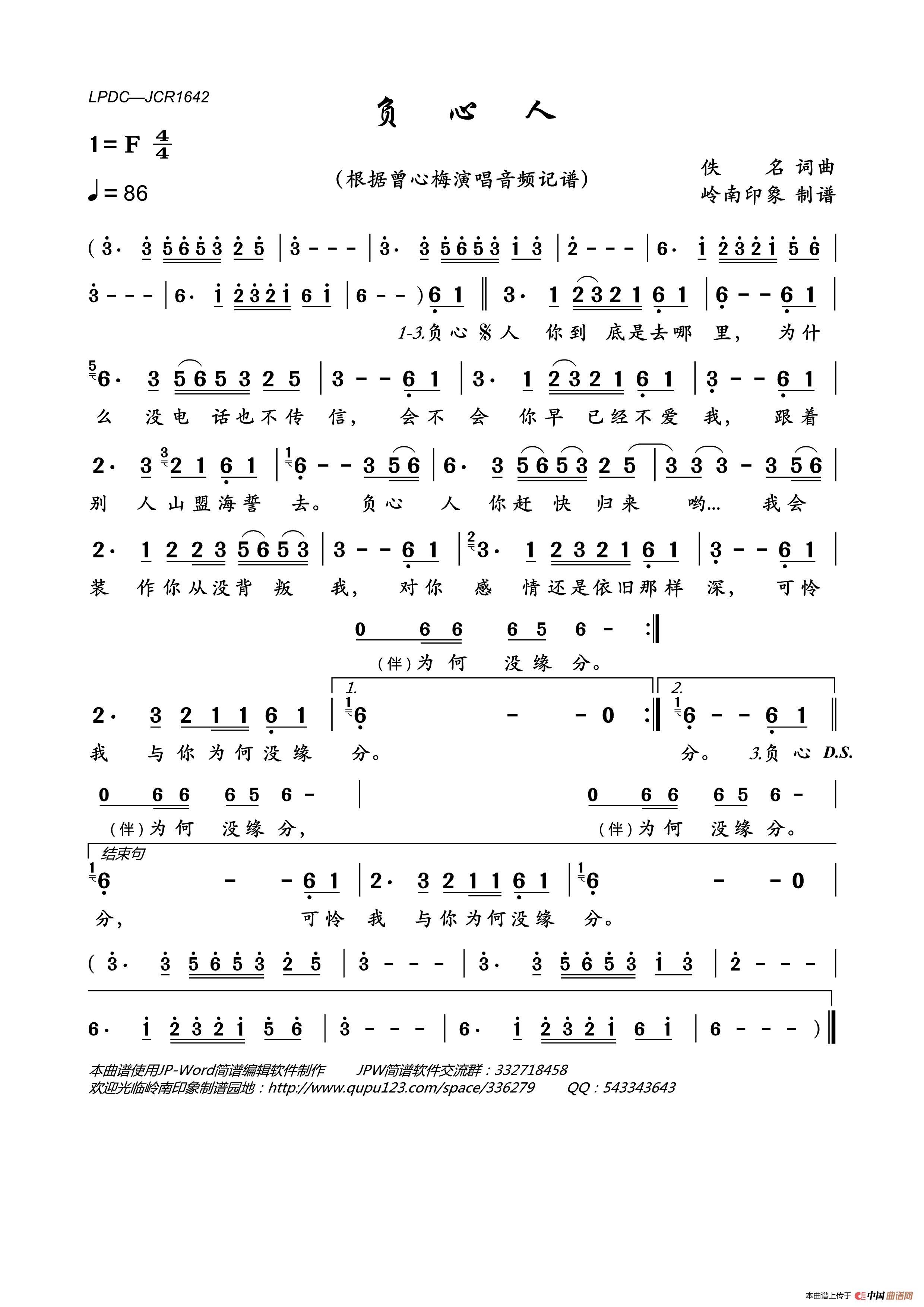 负心人简谱_曾心梅演唱_岭南印象制作曲谱