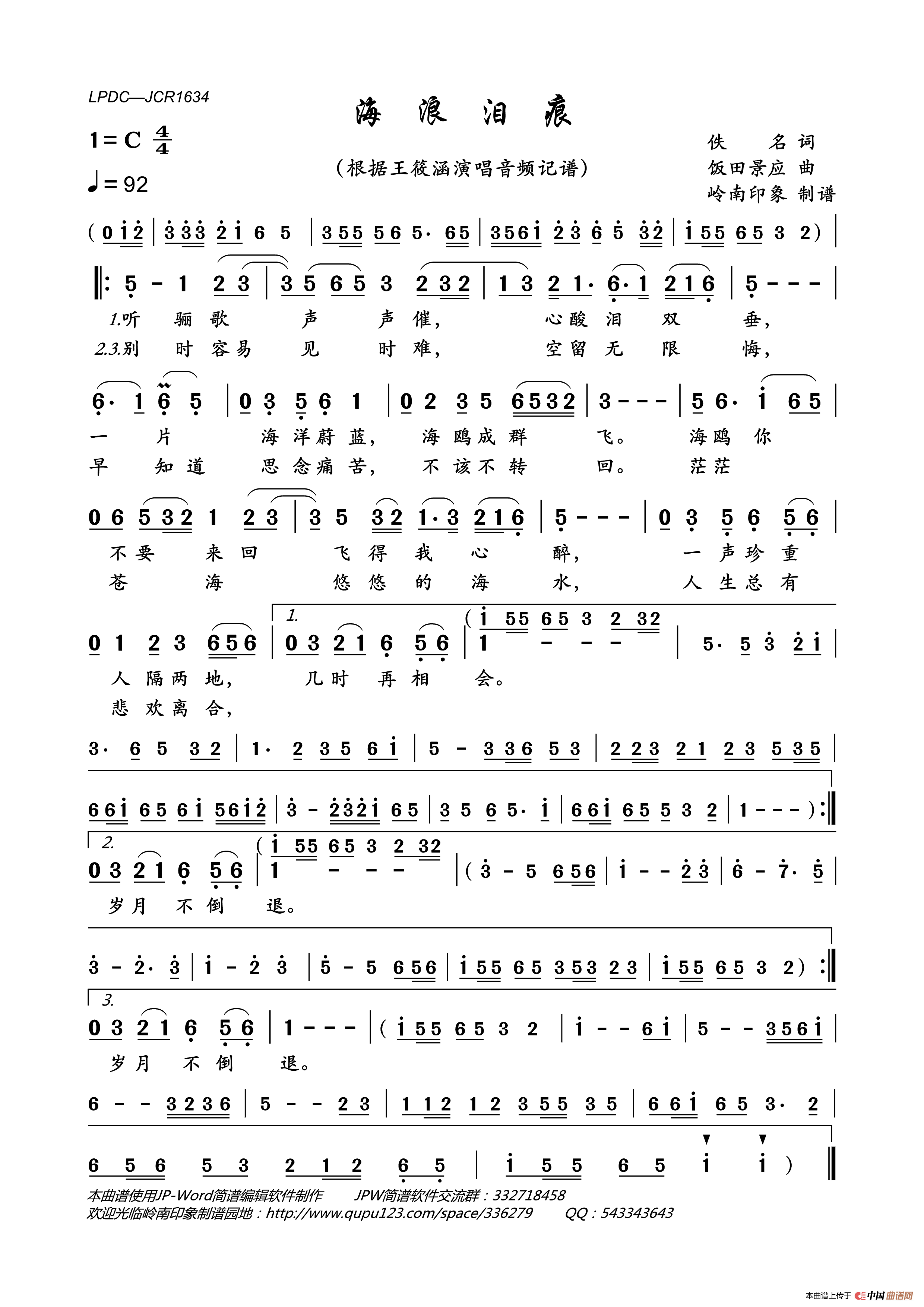 海浪泪痕（王筱涵演唱版）简谱_王筱涵演唱_岭南印象制作曲谱