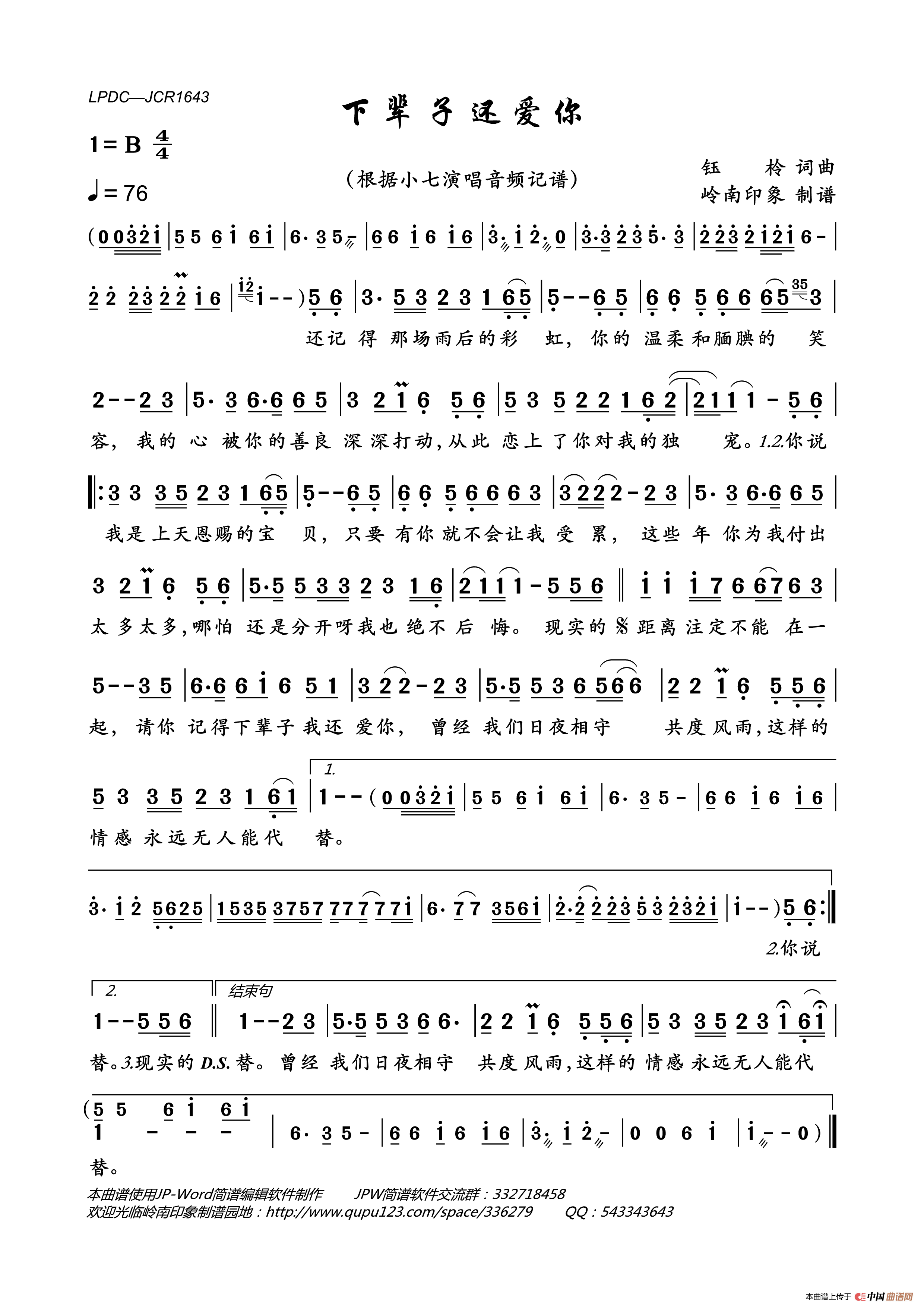 下辈子还爱你简谱_小七演唱_岭南印象制作曲谱