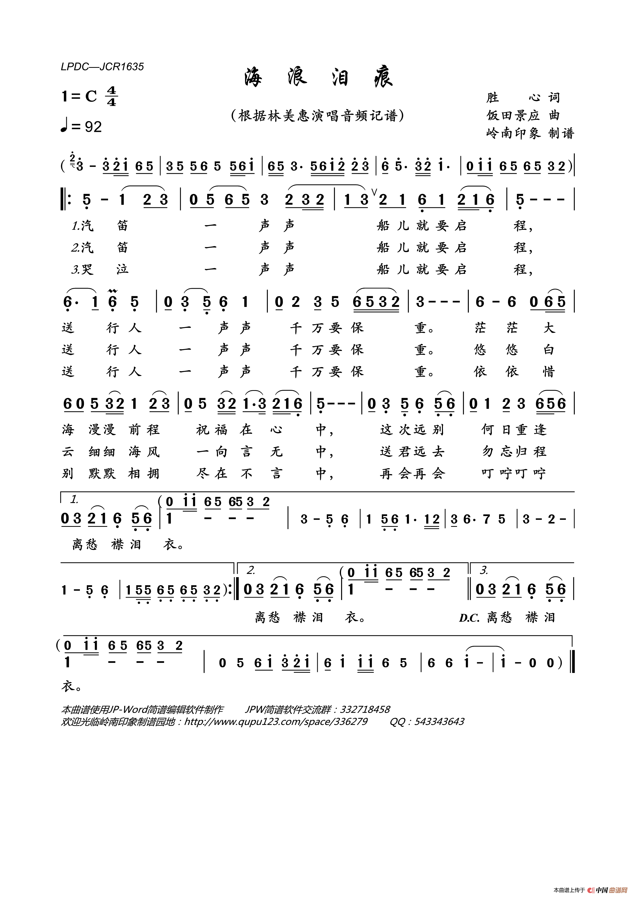 海浪泪痕（林美惠演唱版）简谱_林美惠演唱_岭南印象制作曲谱