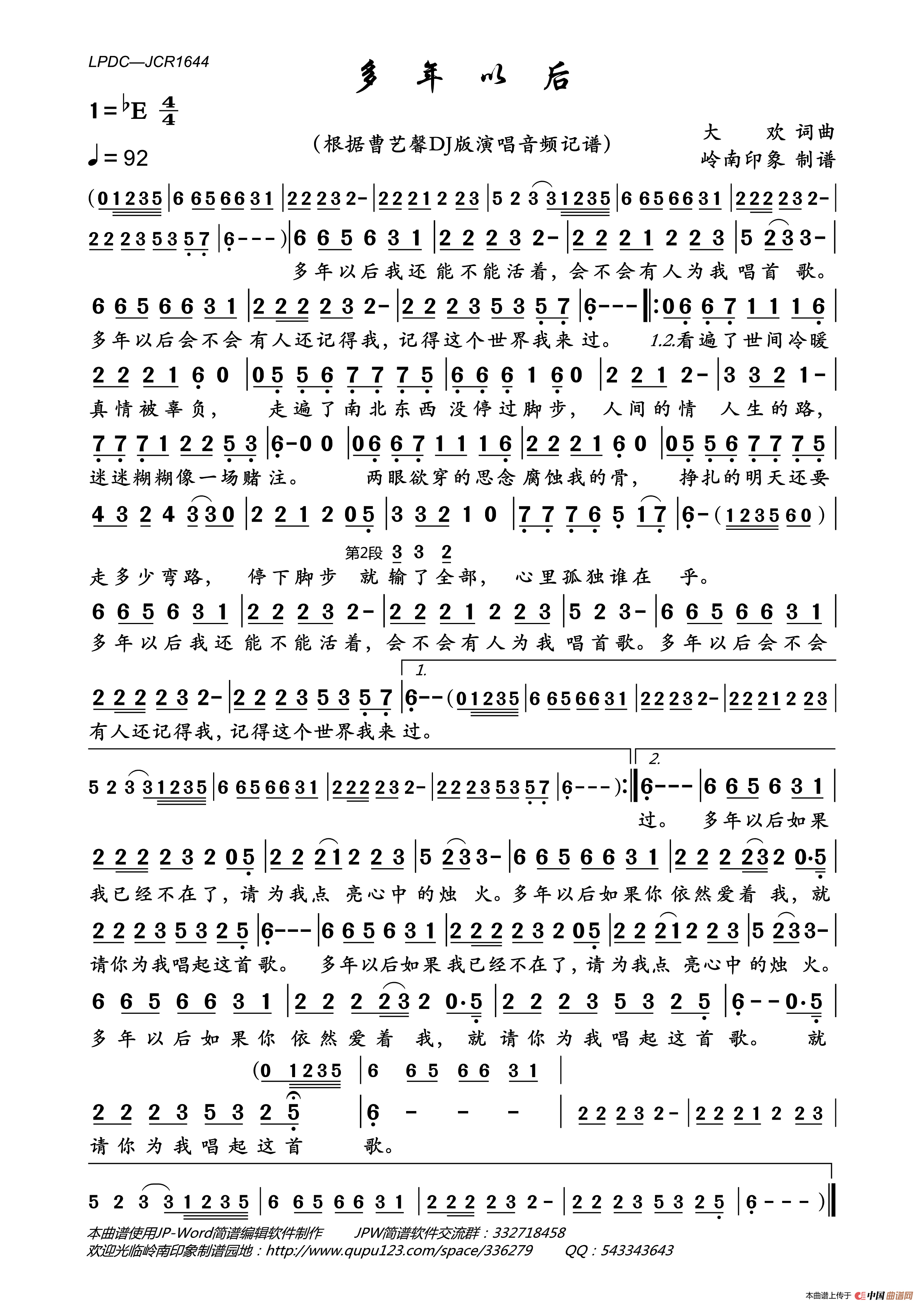 多年以后简谱_曹艺馨演唱_岭南印象制作曲谱