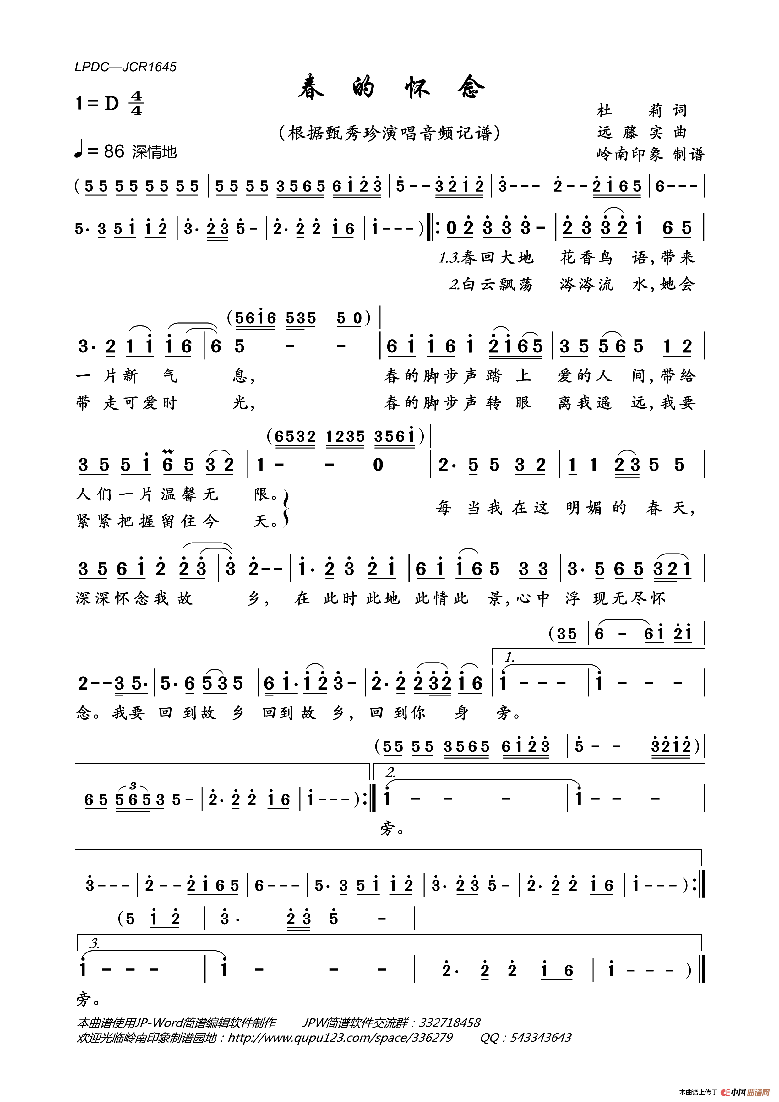 春的怀念（甄秀珍演唱版）简谱_甄秀珍演唱_岭南印象制作曲谱