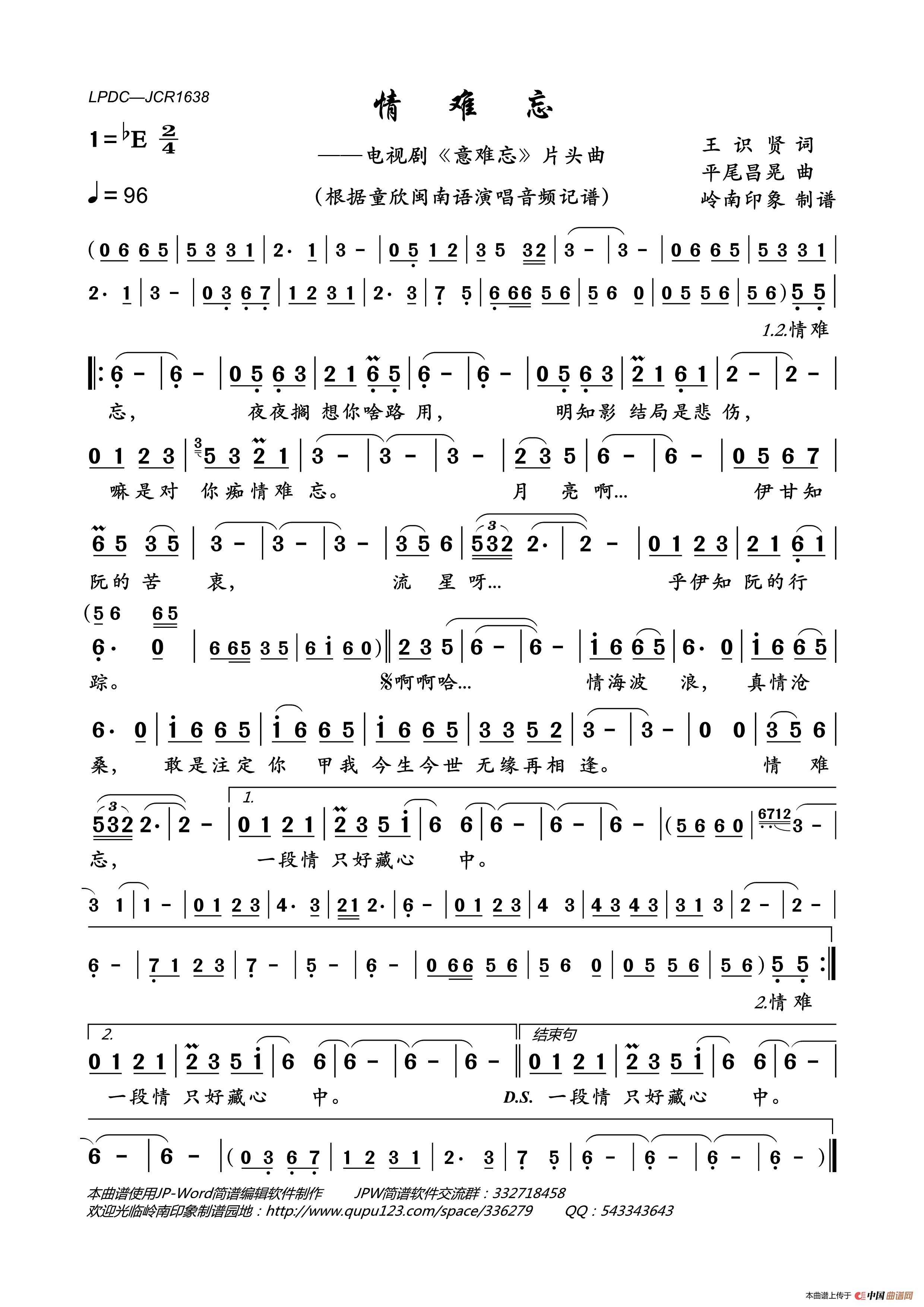 情难忘（电视剧_意难忘_片头曲）简谱_童欣演唱_岭南印象制作曲谱