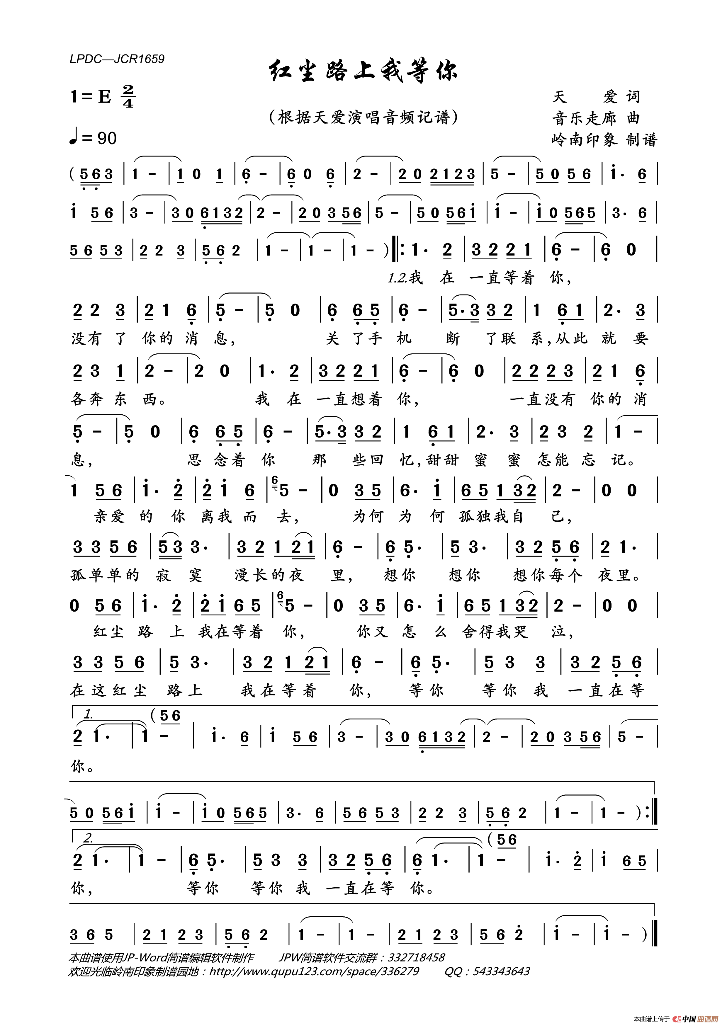 红尘路上我等你简谱_天爱演唱_岭南印象制作曲谱