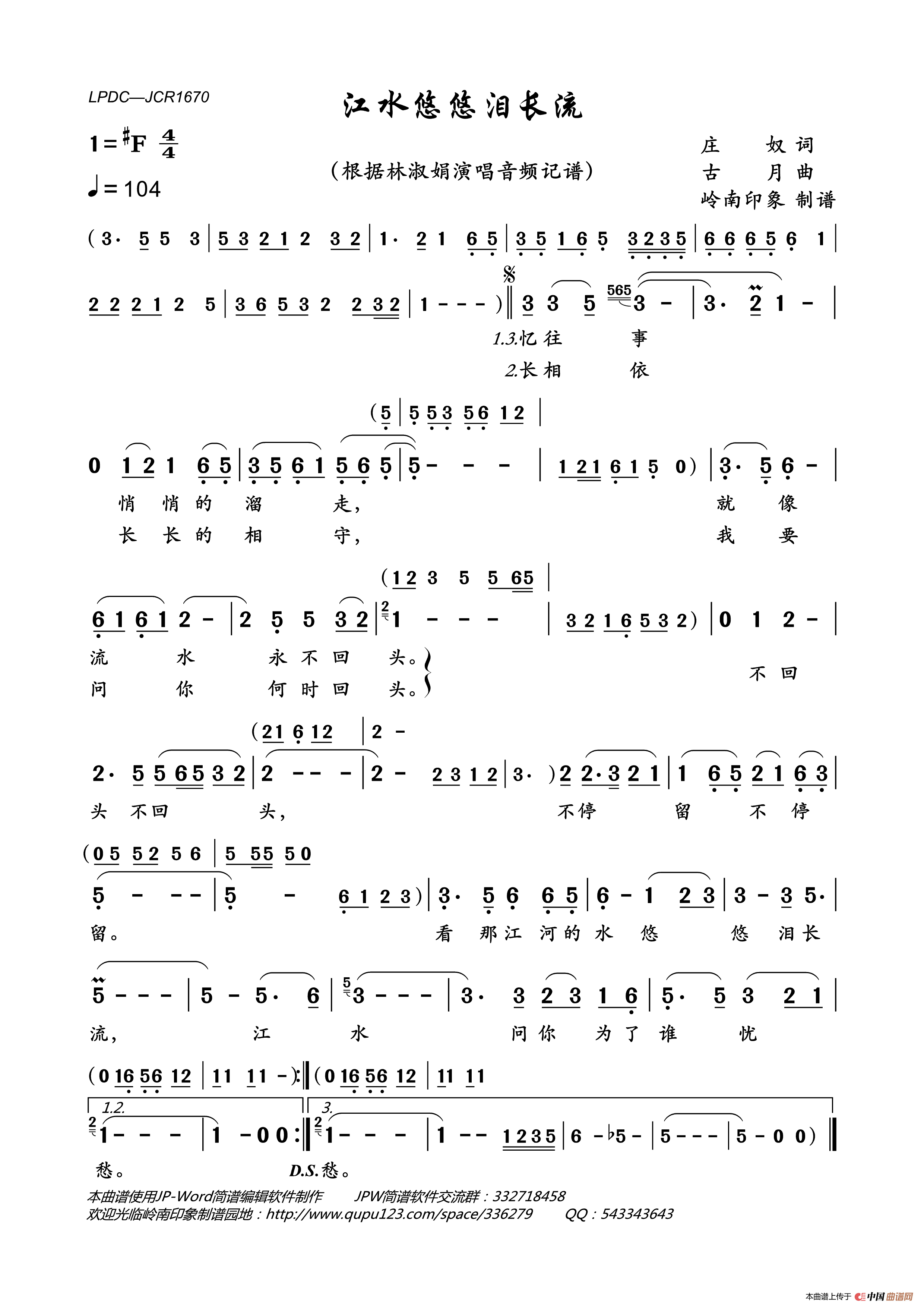 江水悠悠泪长流简谱_林淑娟演唱_岭南印象制作曲谱