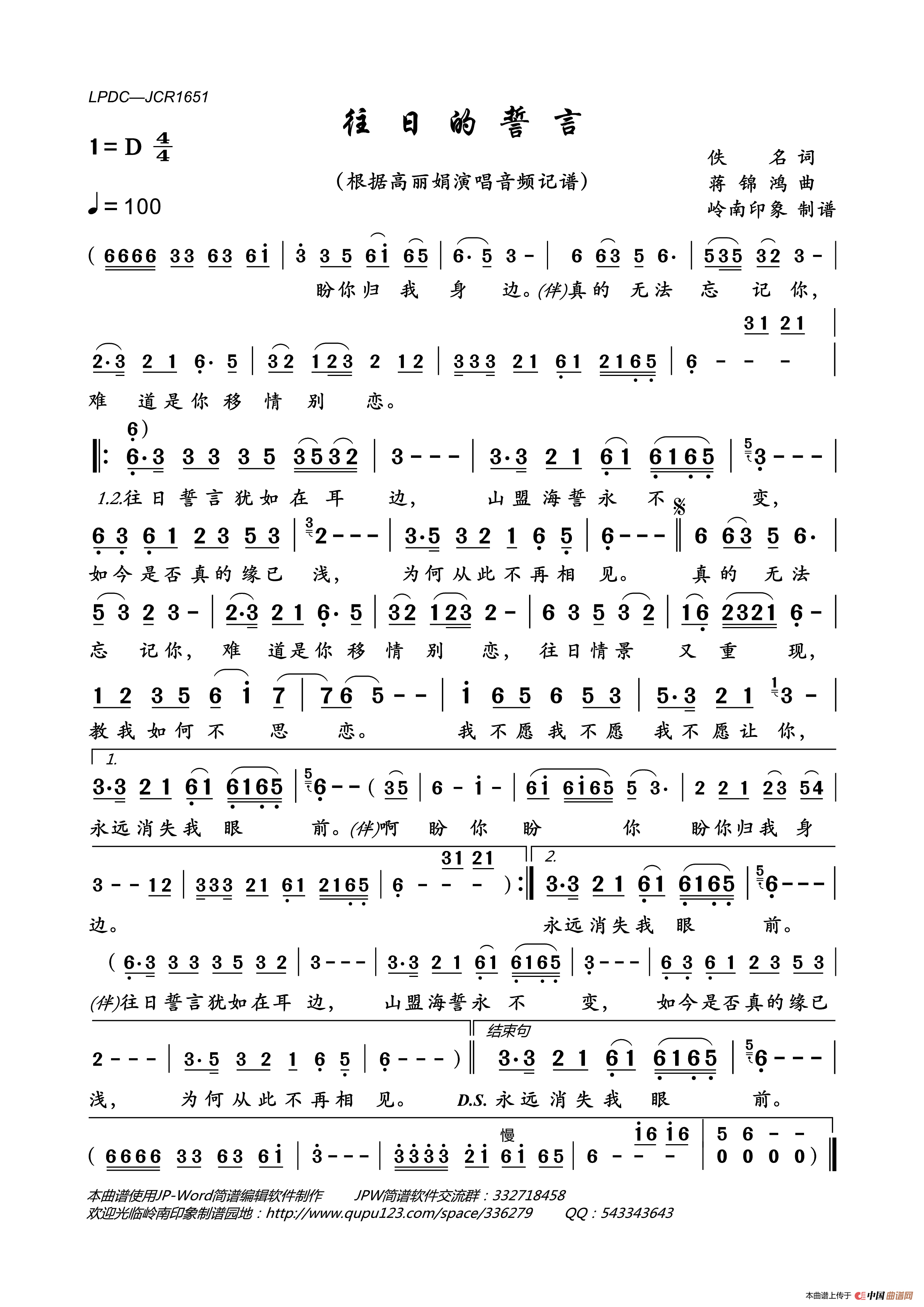 往日的誓言简谱_高丽娟演唱_岭南印象制作曲谱