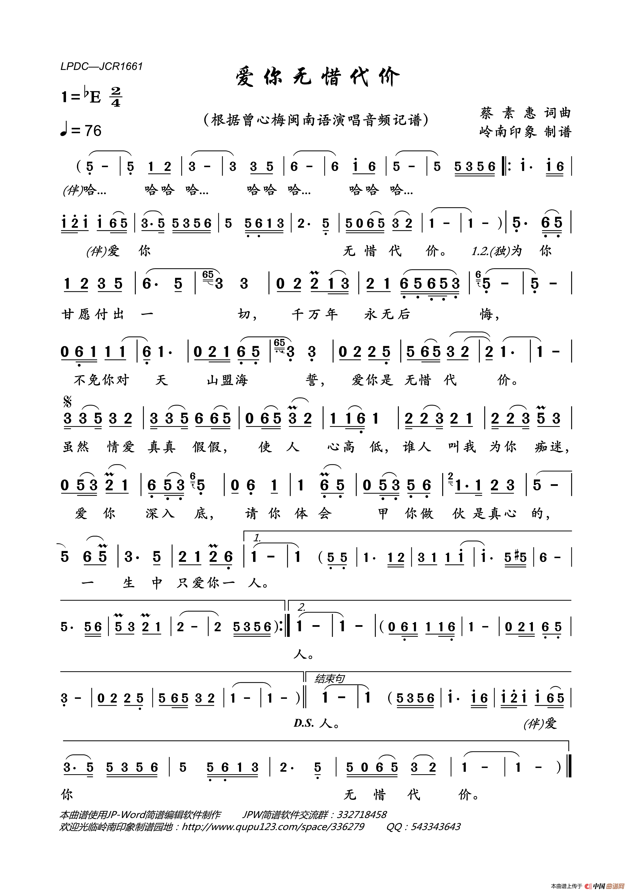 爱你无惜代价简谱_曾心梅演唱_岭南印象制作曲谱