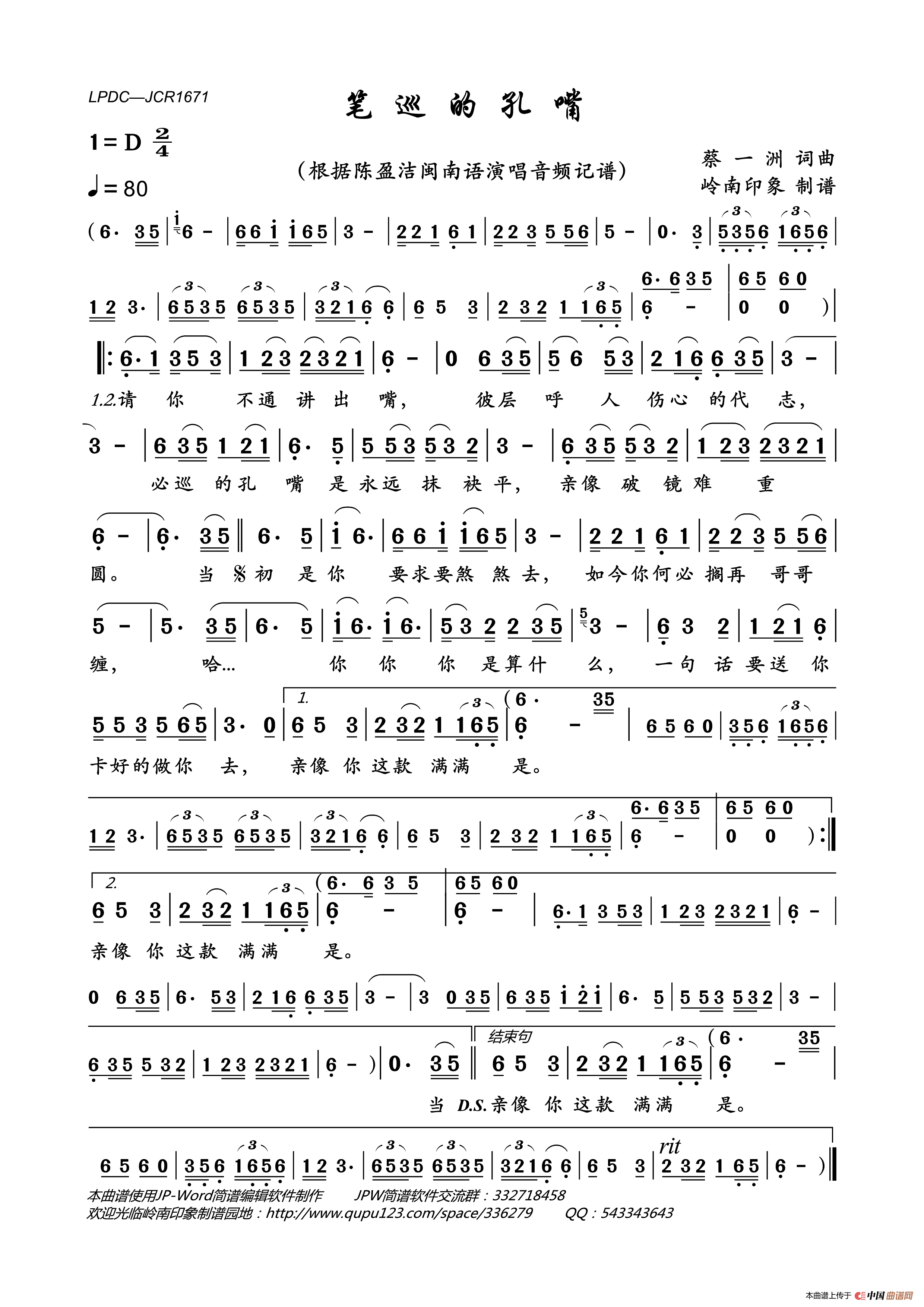 笔巡的孔嘴（裂开的伤口）简谱_陈盈洁演唱_岭南印象制作曲谱