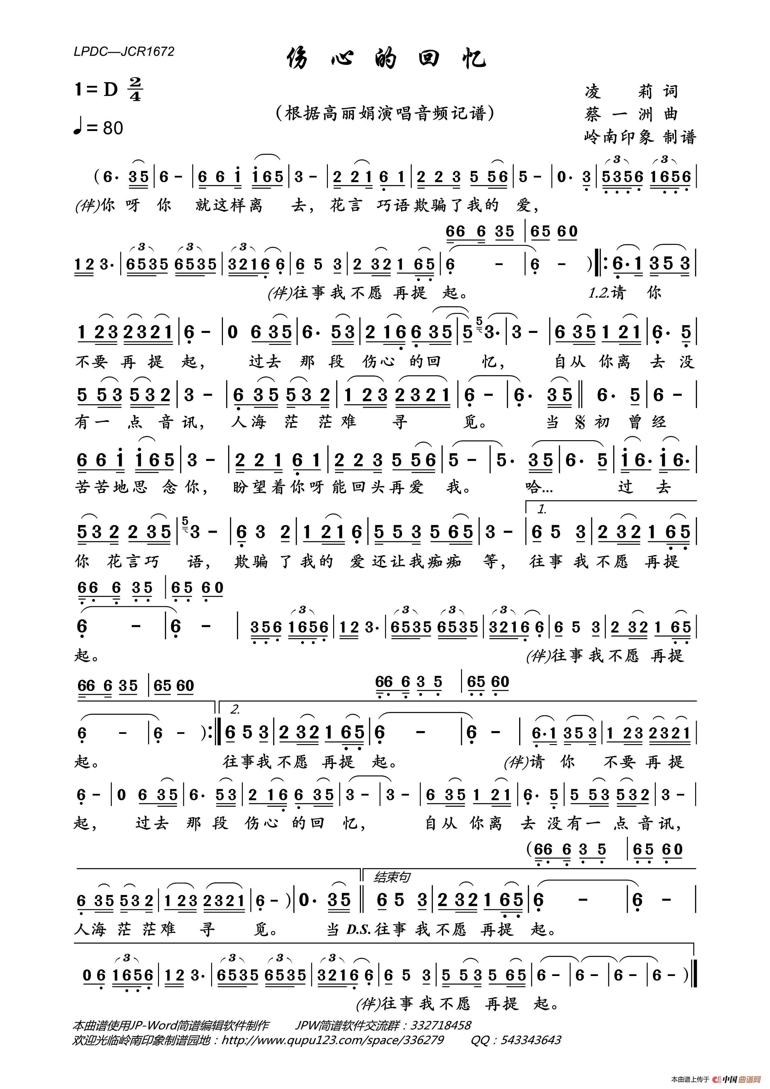 伤心的回忆简谱_高丽娟演唱_岭南印象制作曲谱