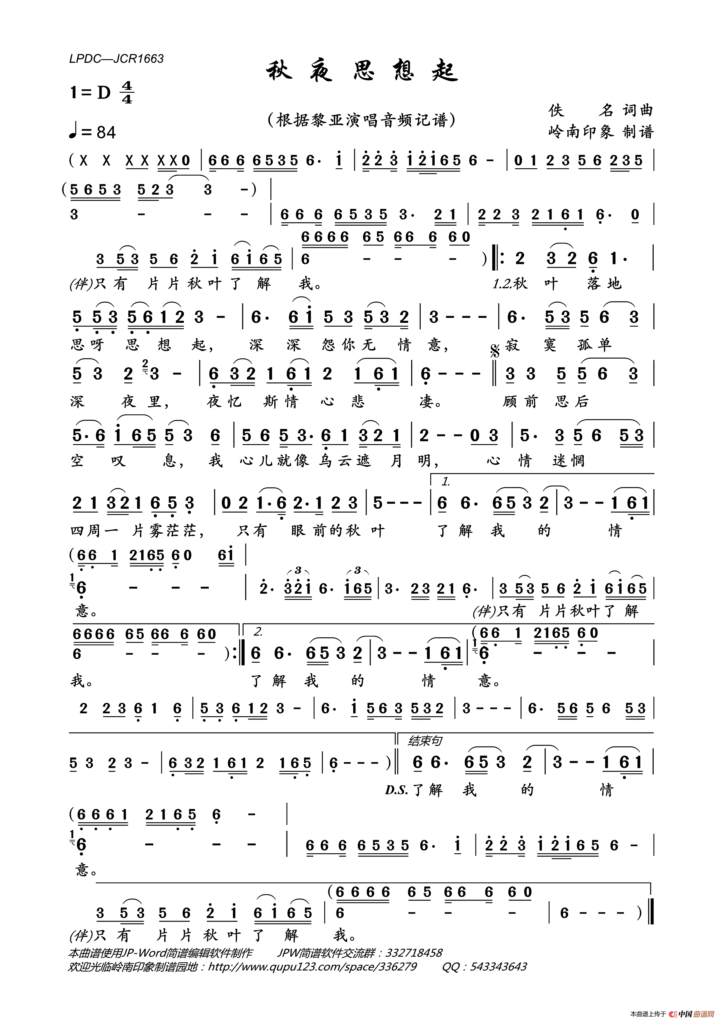 秋夜思想起简谱_黎亚演唱_岭南印象制作曲谱