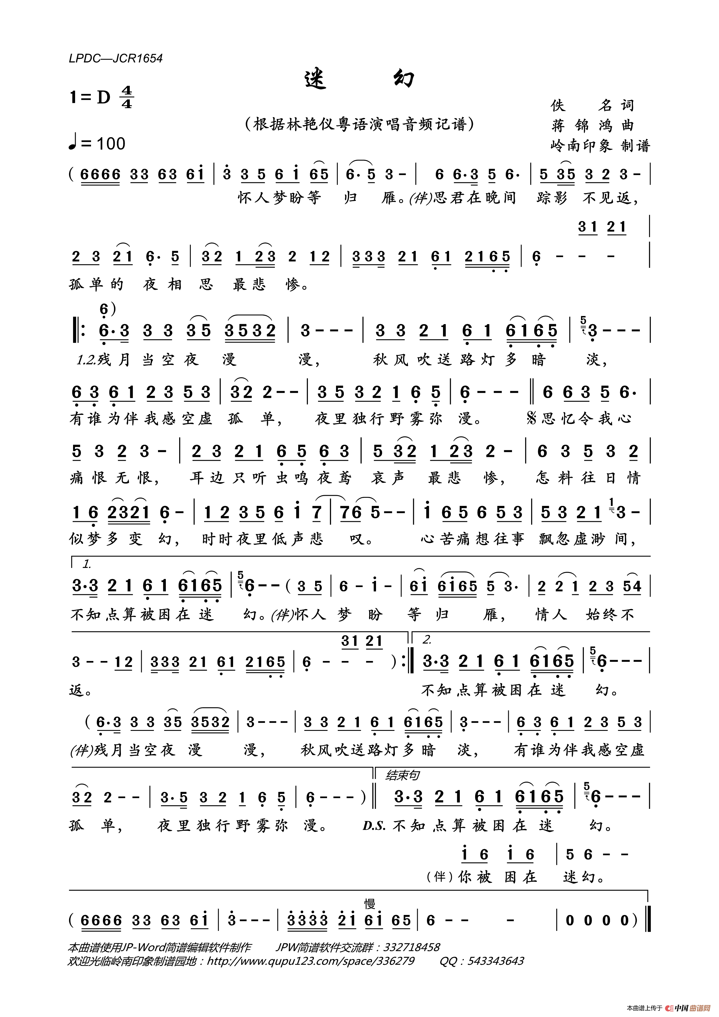 迷幻简谱_林艳仪演唱_岭南印象制作曲谱