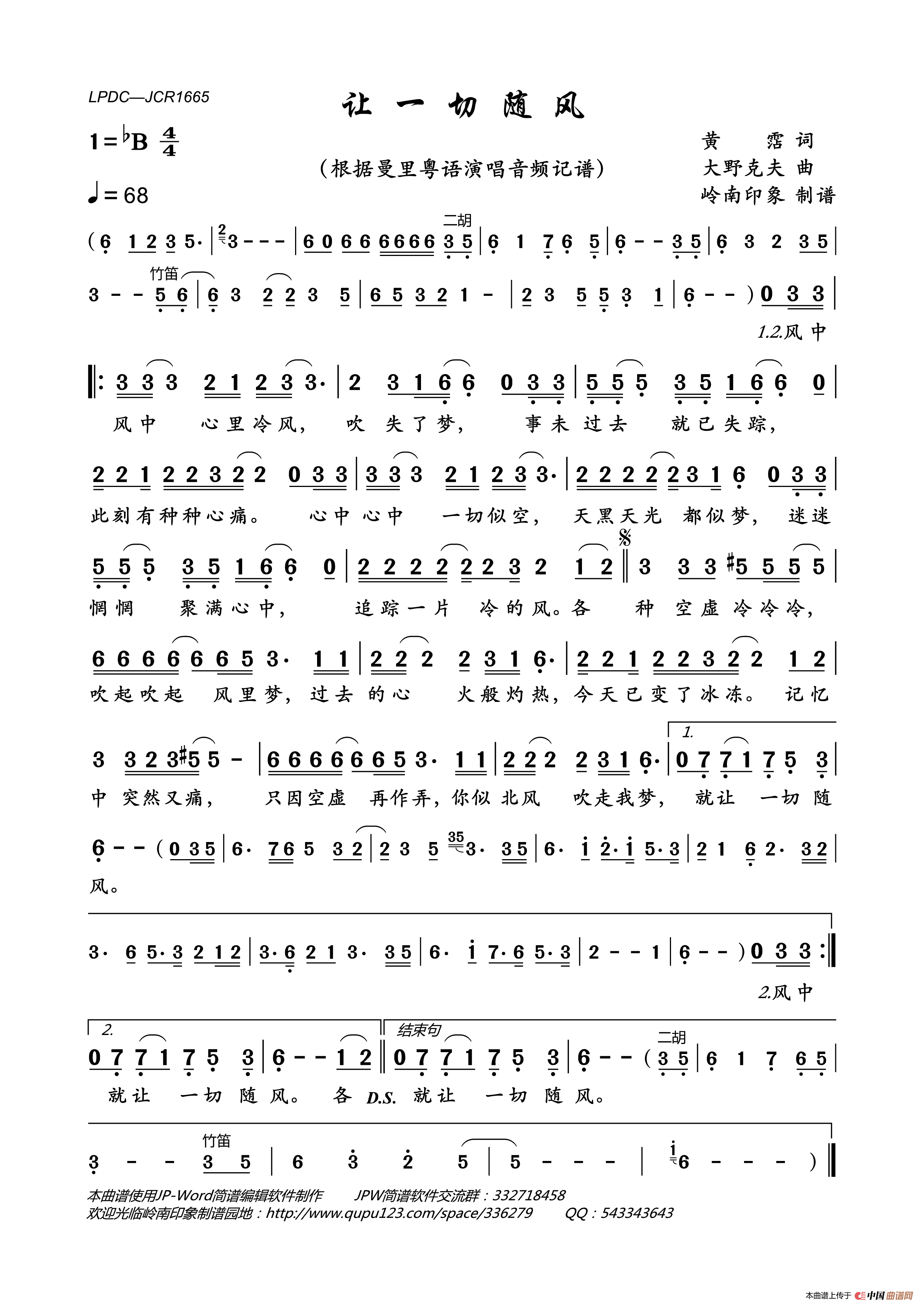 让一切随风简谱_曼里演唱_岭南印象制作曲谱