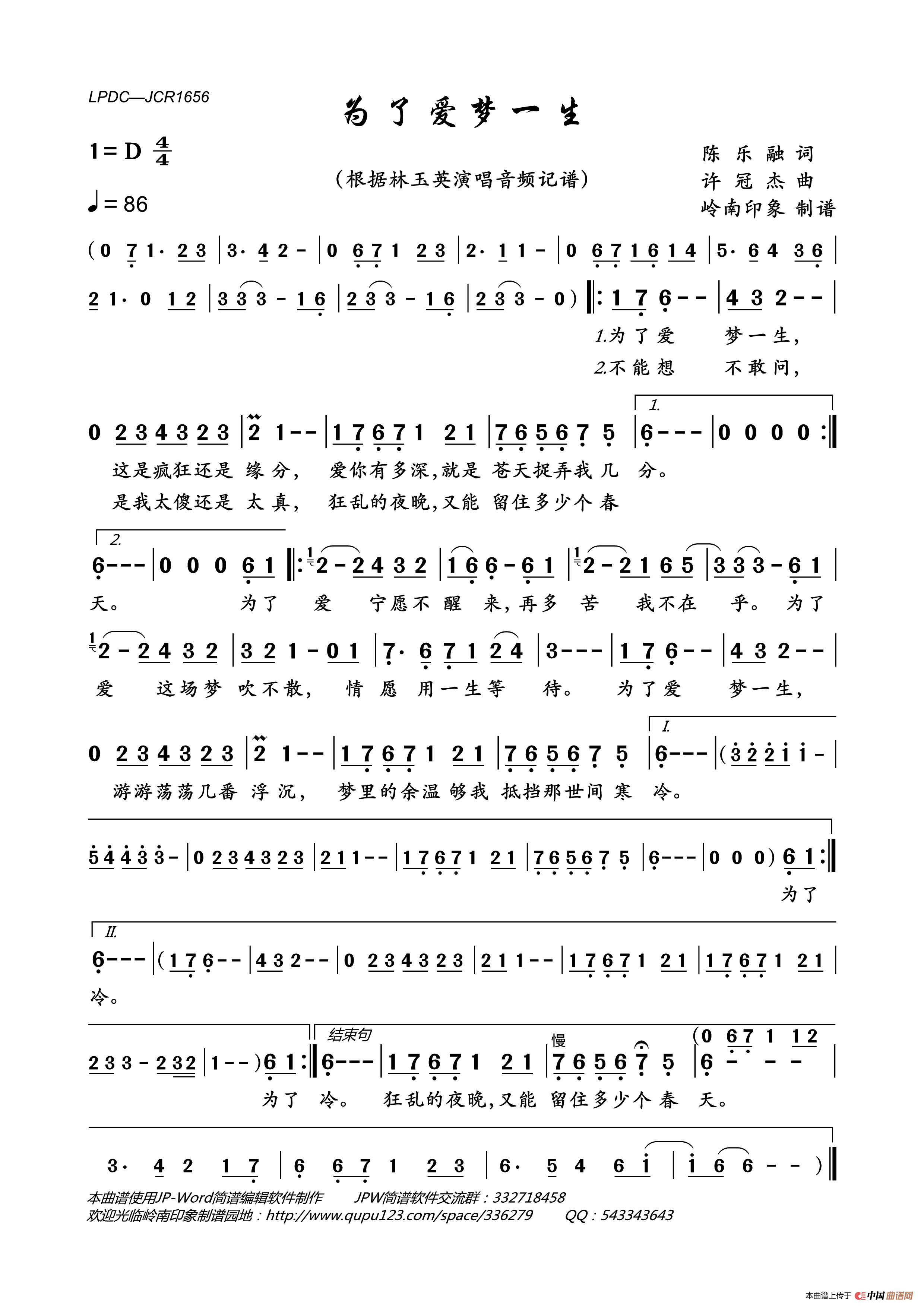 为了爱梦一生简谱_林玉英演唱_岭南印象制作曲谱