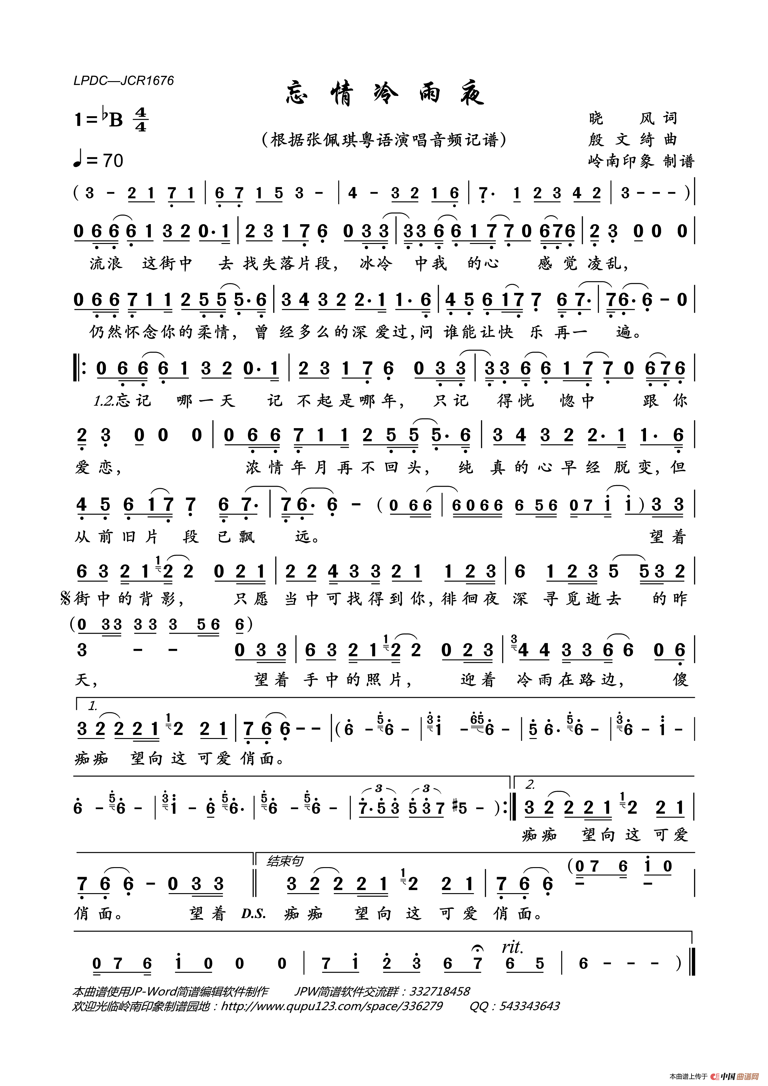 忘情冷雨夜简谱_张佩琪演唱_岭南印象制作曲谱