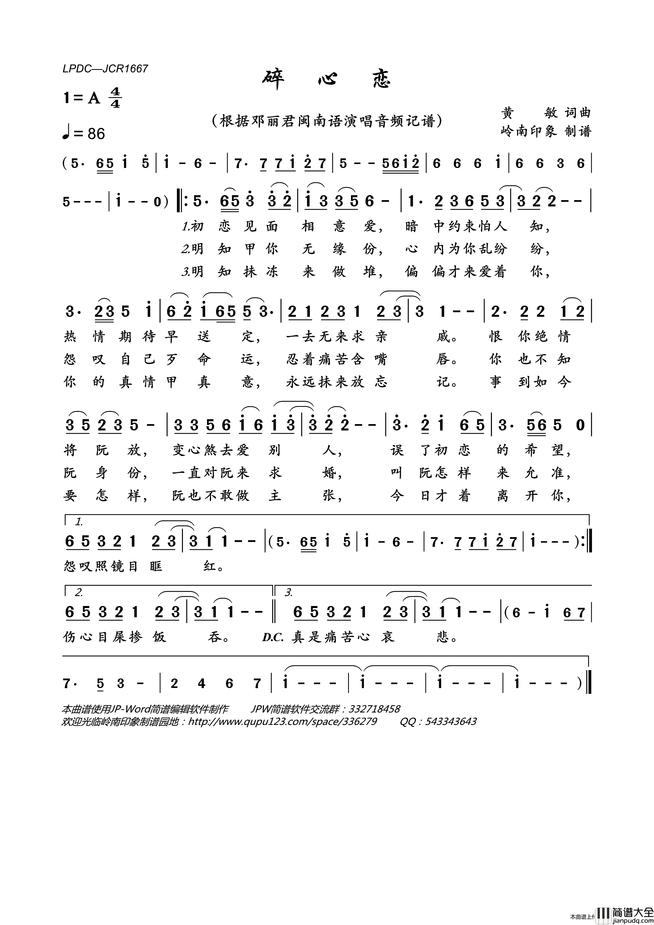 碎心恋（邓丽君闽南语演唱版）简谱_邓丽君演唱_岭南印象制作曲谱
