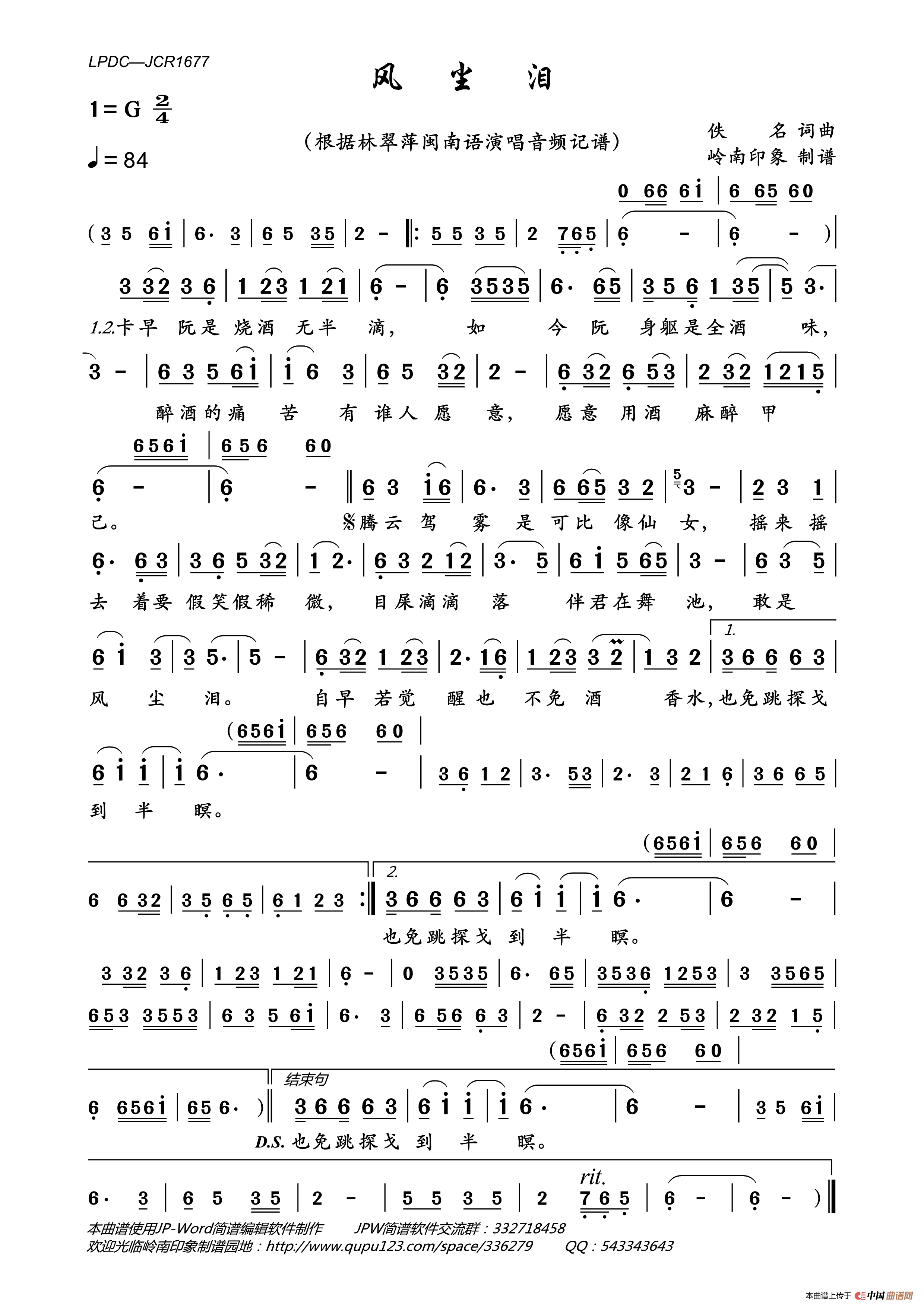 风尘泪简谱_林翠萍演唱_岭南印象制作曲谱