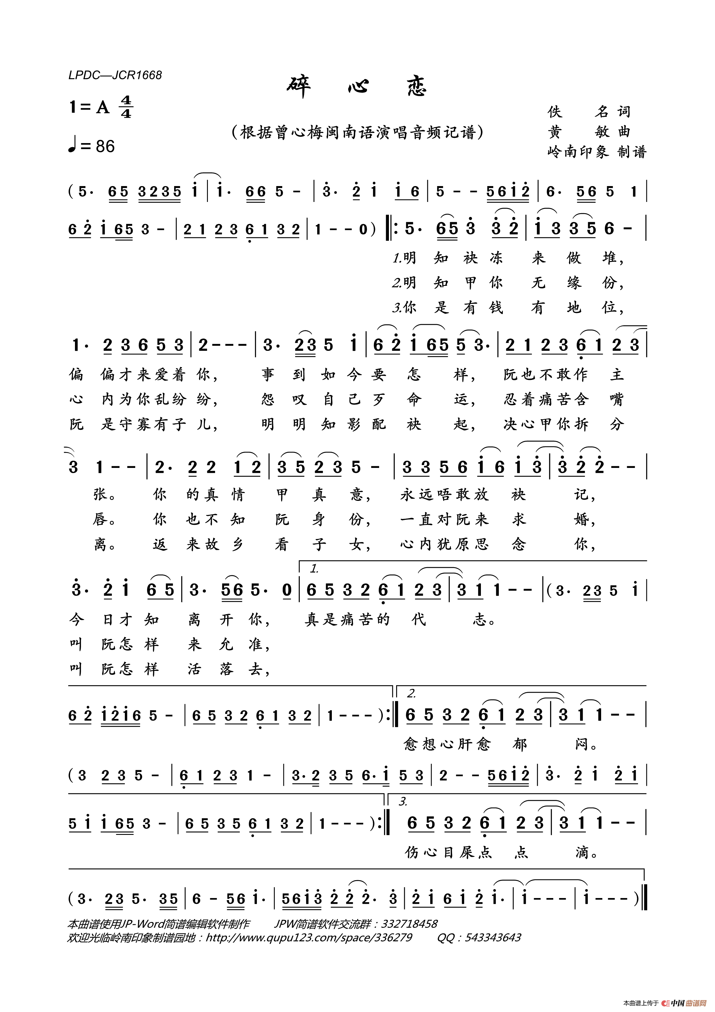碎心恋（曾心梅闽南语演唱版）简谱_曾心梅演唱_岭南印象制作曲谱