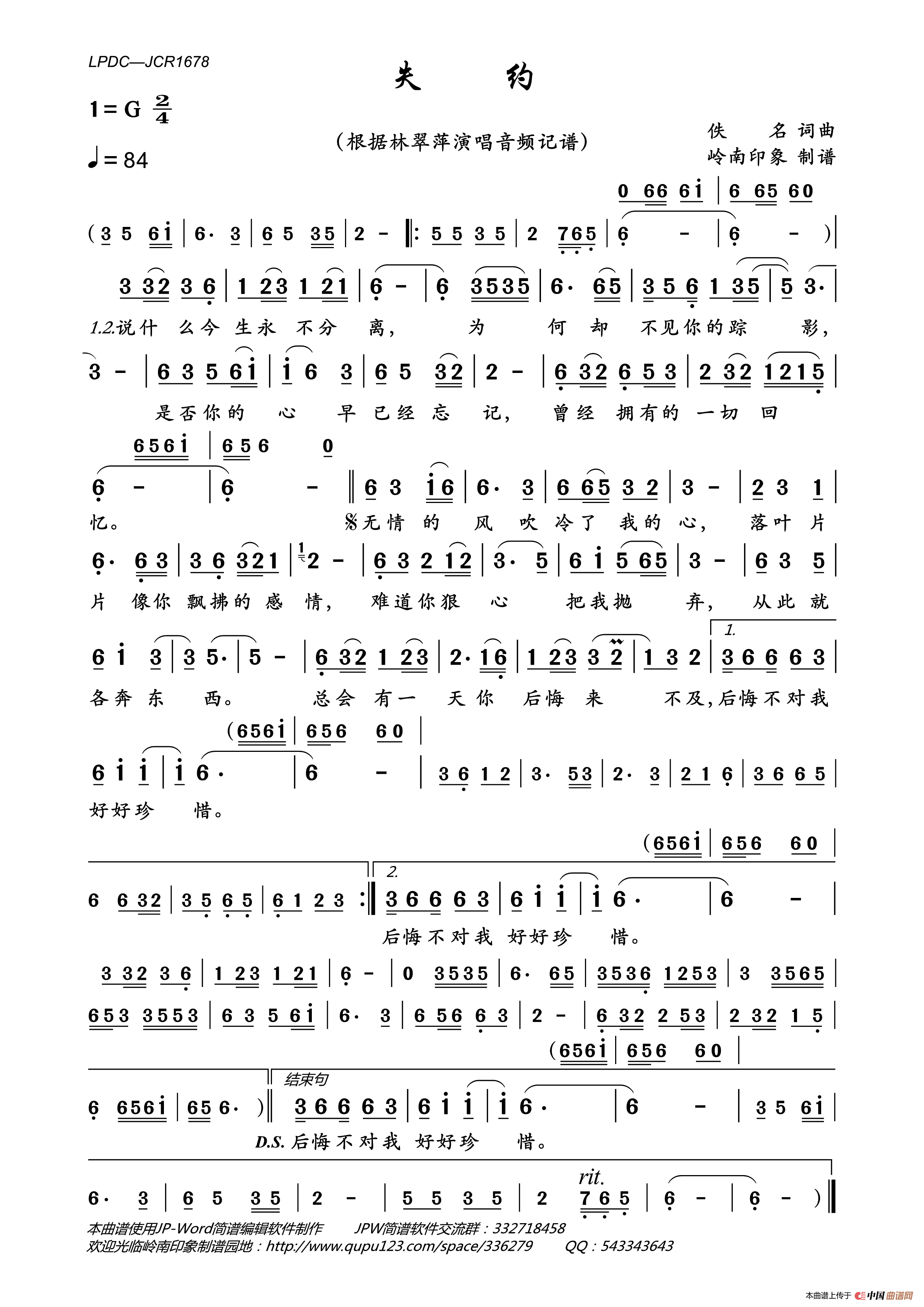 失约简谱_林翠萍演唱_岭南印象制作曲谱