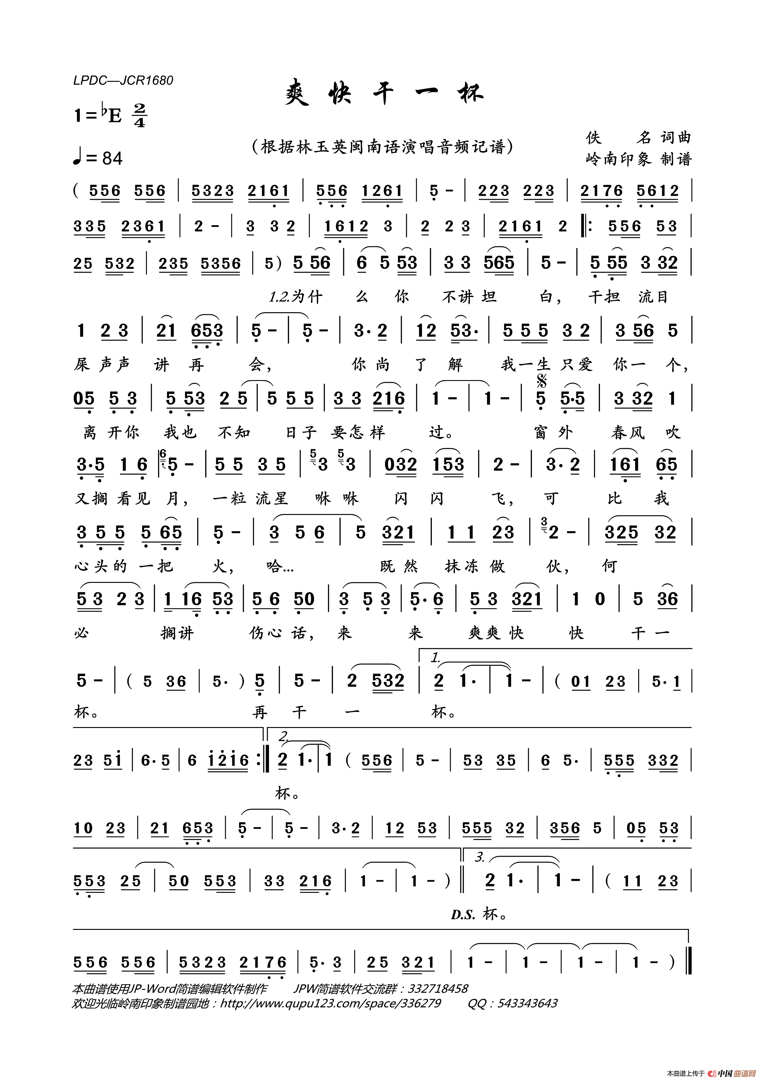 爽快干一杯简谱_林玉英演唱_岭南印象制作曲谱