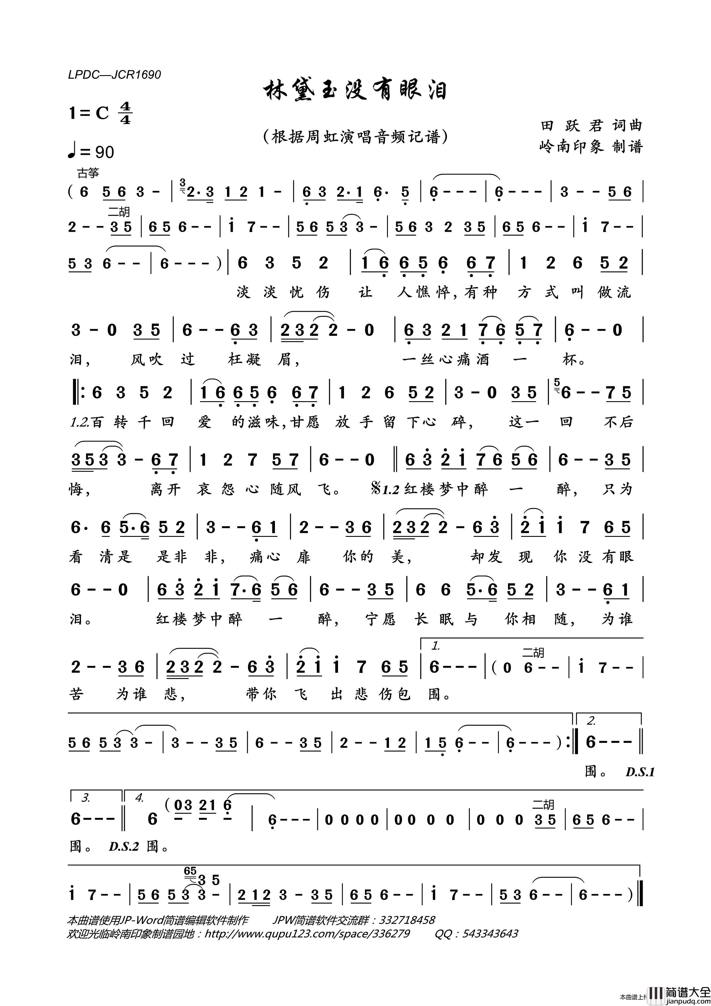 林黛玉没有眼泪简谱_周虹演唱_岭南印象制作曲谱