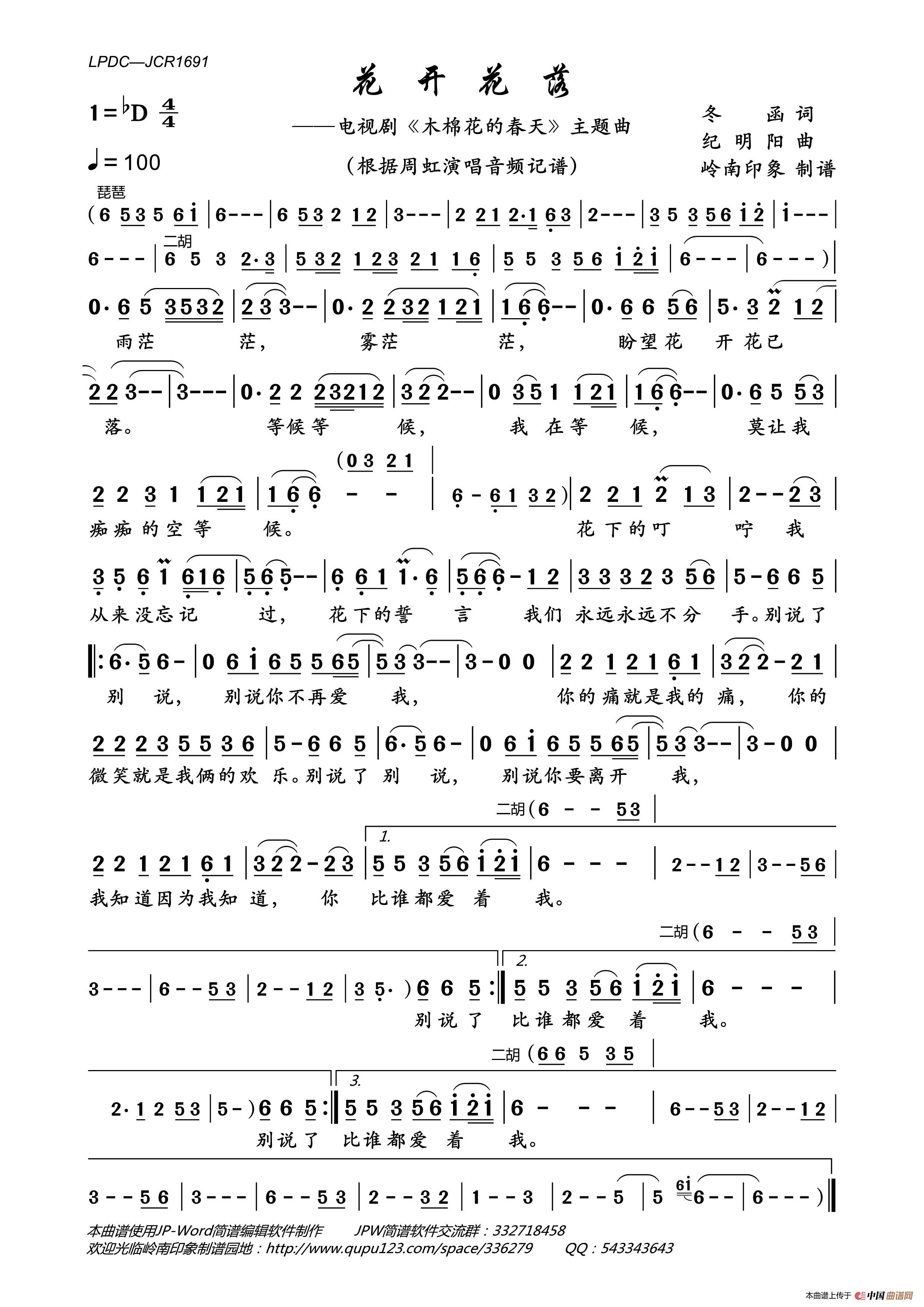 花开花落（电视剧_木棉花的春天_主题曲）简谱_周虹演唱_岭南印象制作曲谱