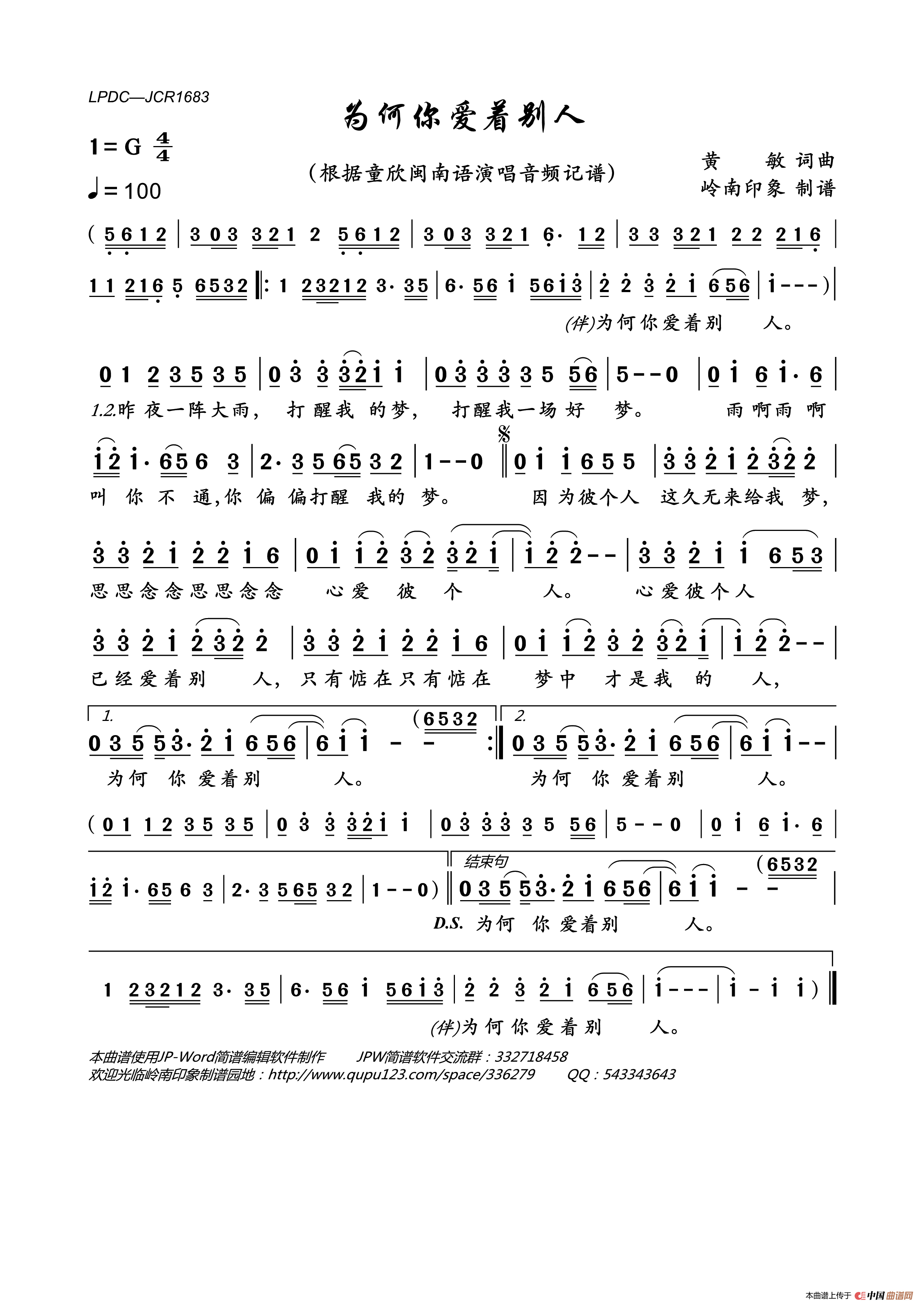 为何你爱着别人简谱_童欣演唱_岭南印象制作曲谱