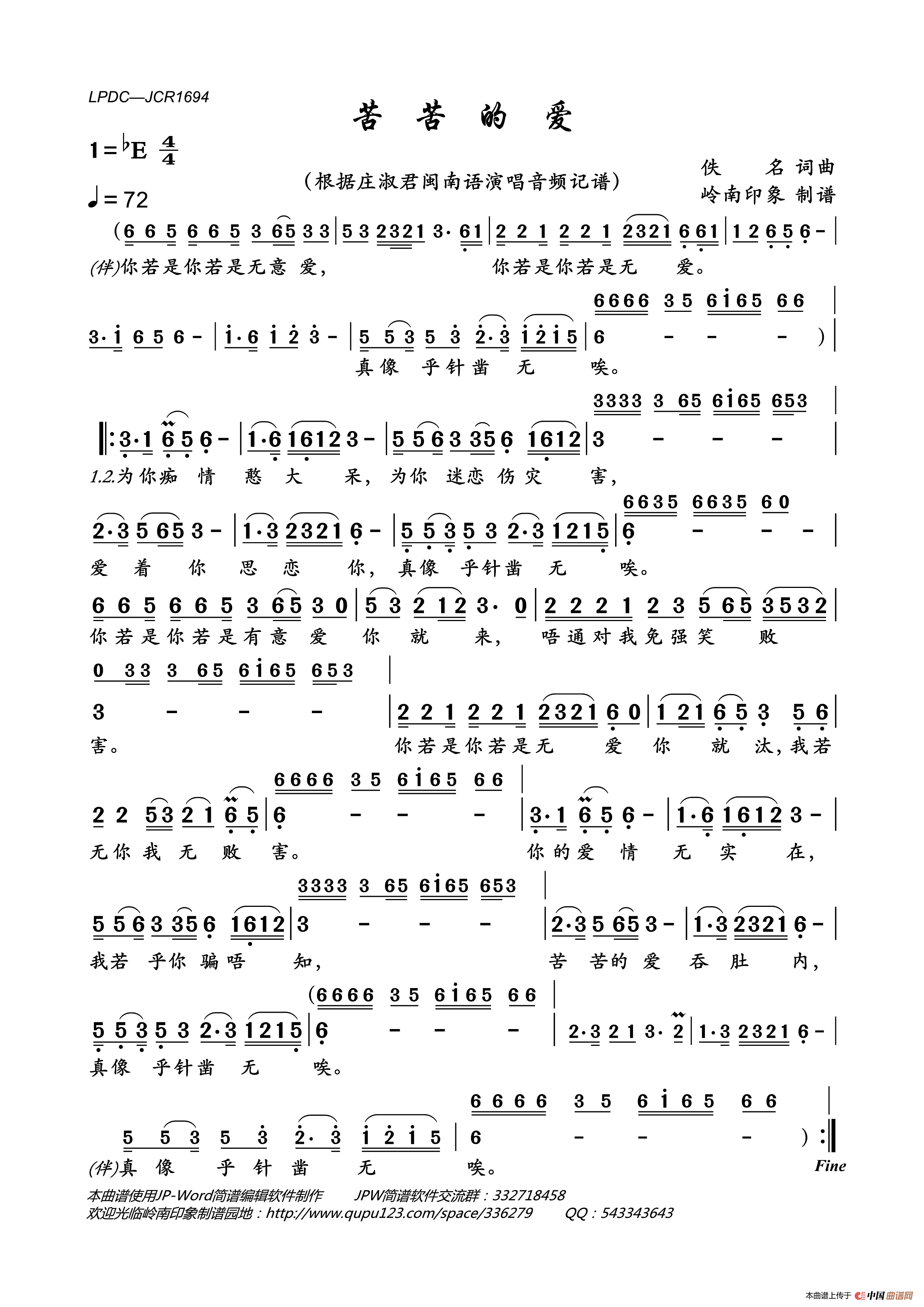 苦苦的爱简谱_庄淑君演唱_岭南印象制作曲谱