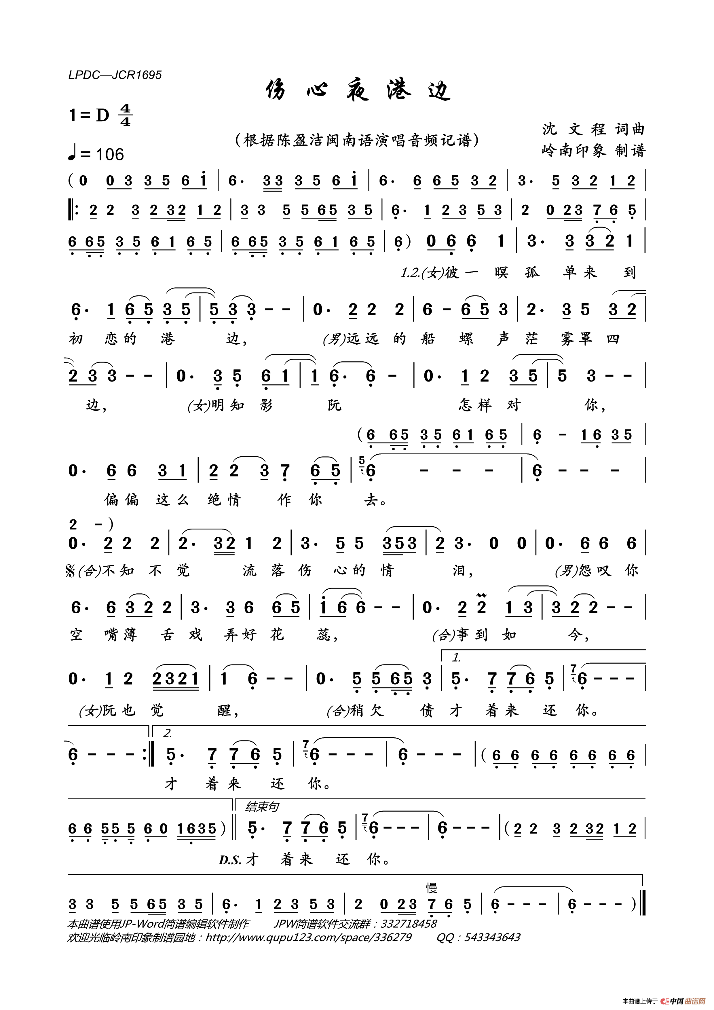 伤心夜港边简谱_陈盈洁演唱_岭南印象制作曲谱
