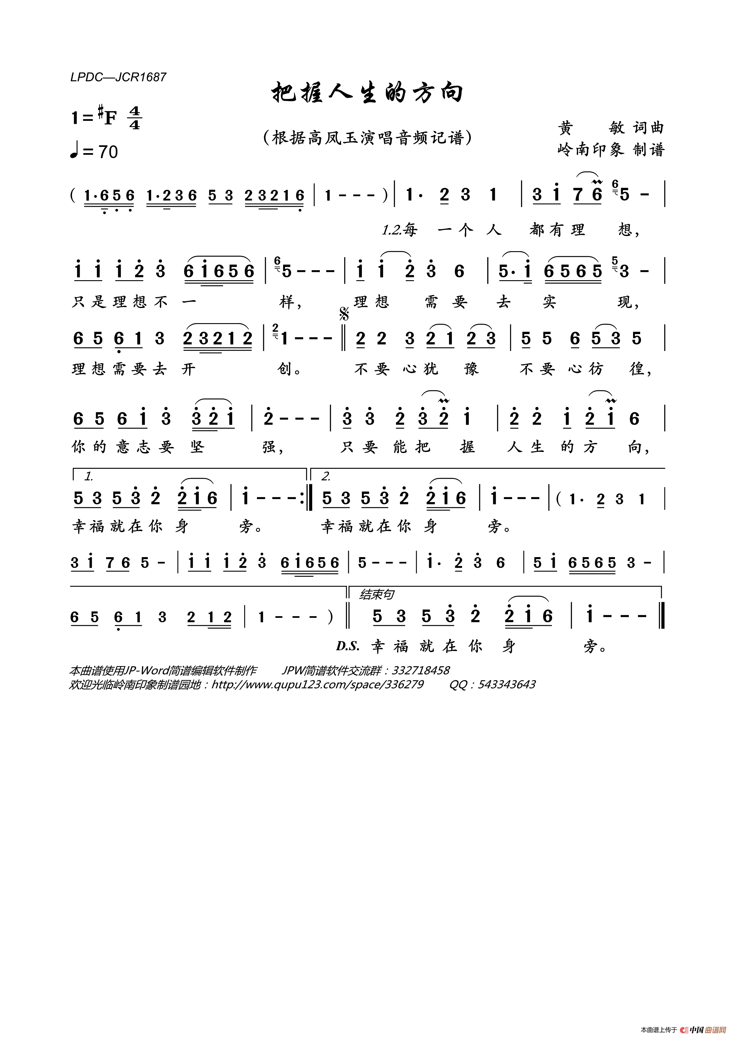 把握人生的方向简谱_高凤玉演唱_岭南印象制作曲谱