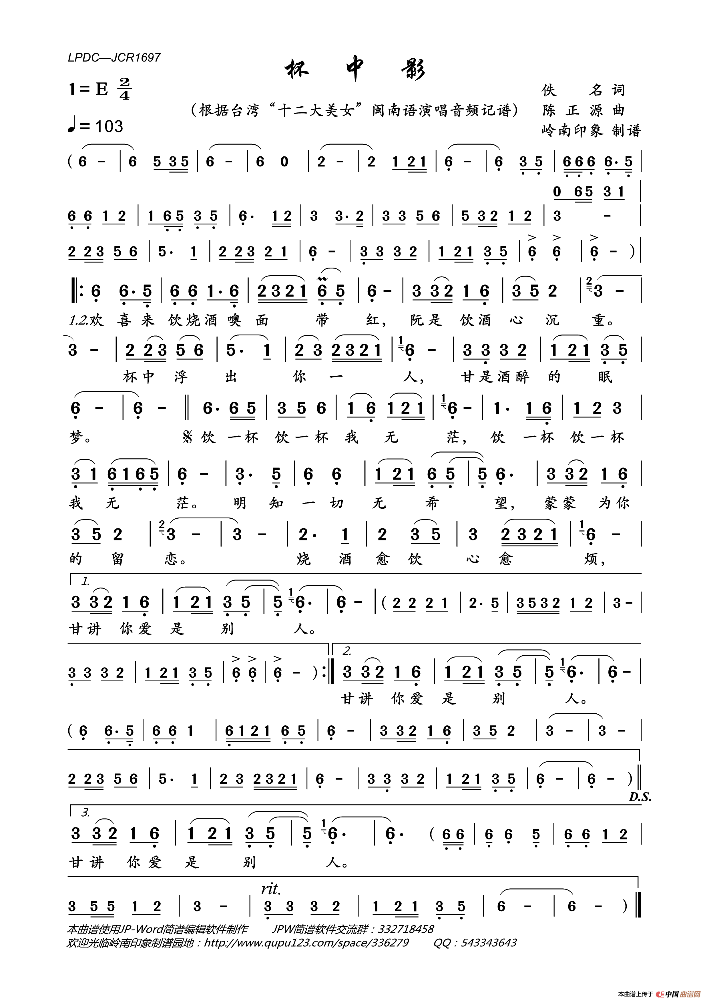 杯中影（台湾“十二大美女”闽南语演唱版）简谱_台湾“十二大美女”演唱_岭南印象制作曲谱