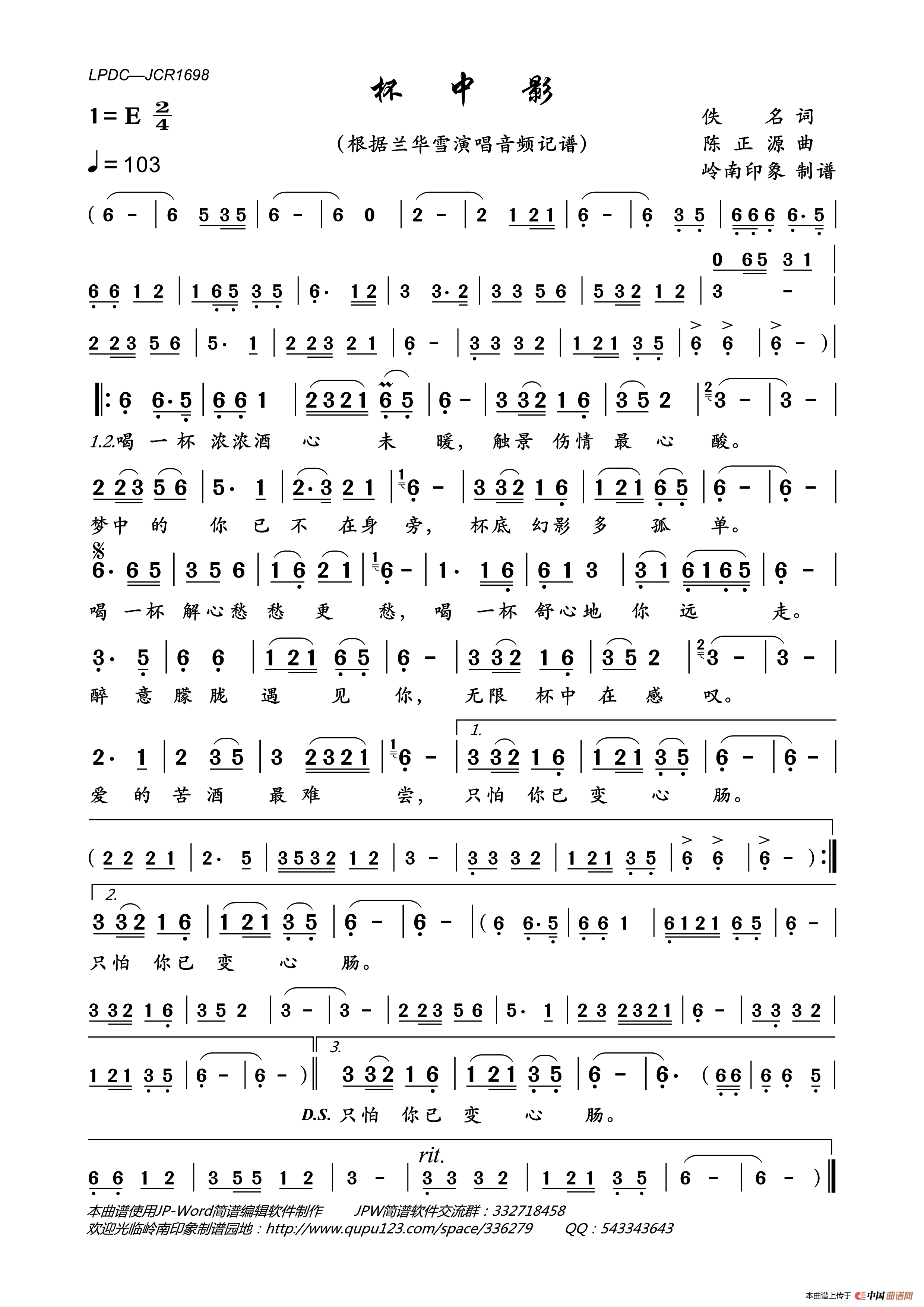 杯中影（兰华雪国语演唱版）简谱_兰华雪演唱_岭南印象制作曲谱