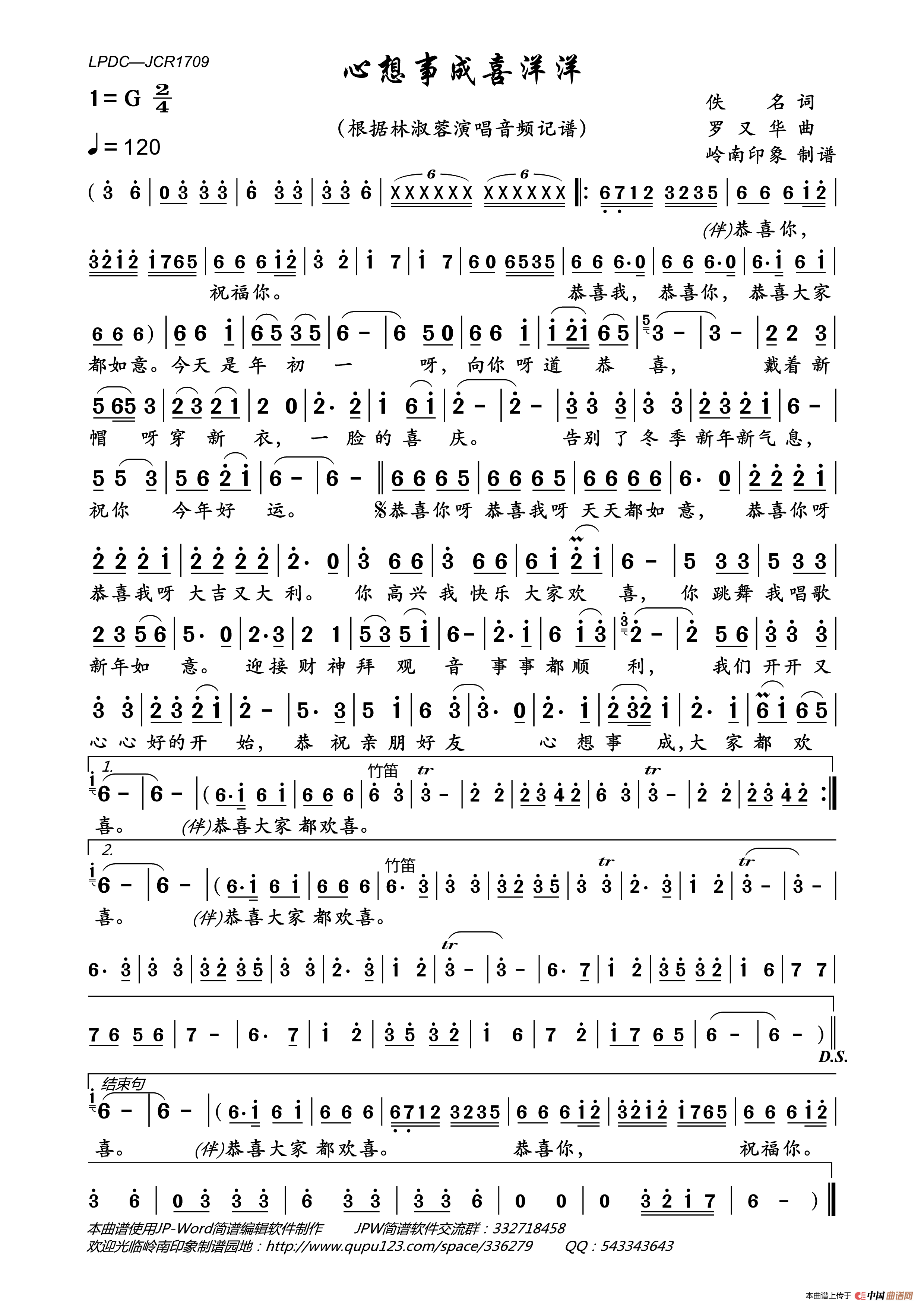 心想事成喜洋洋简谱_林淑蓉演唱_岭南印象制作曲谱