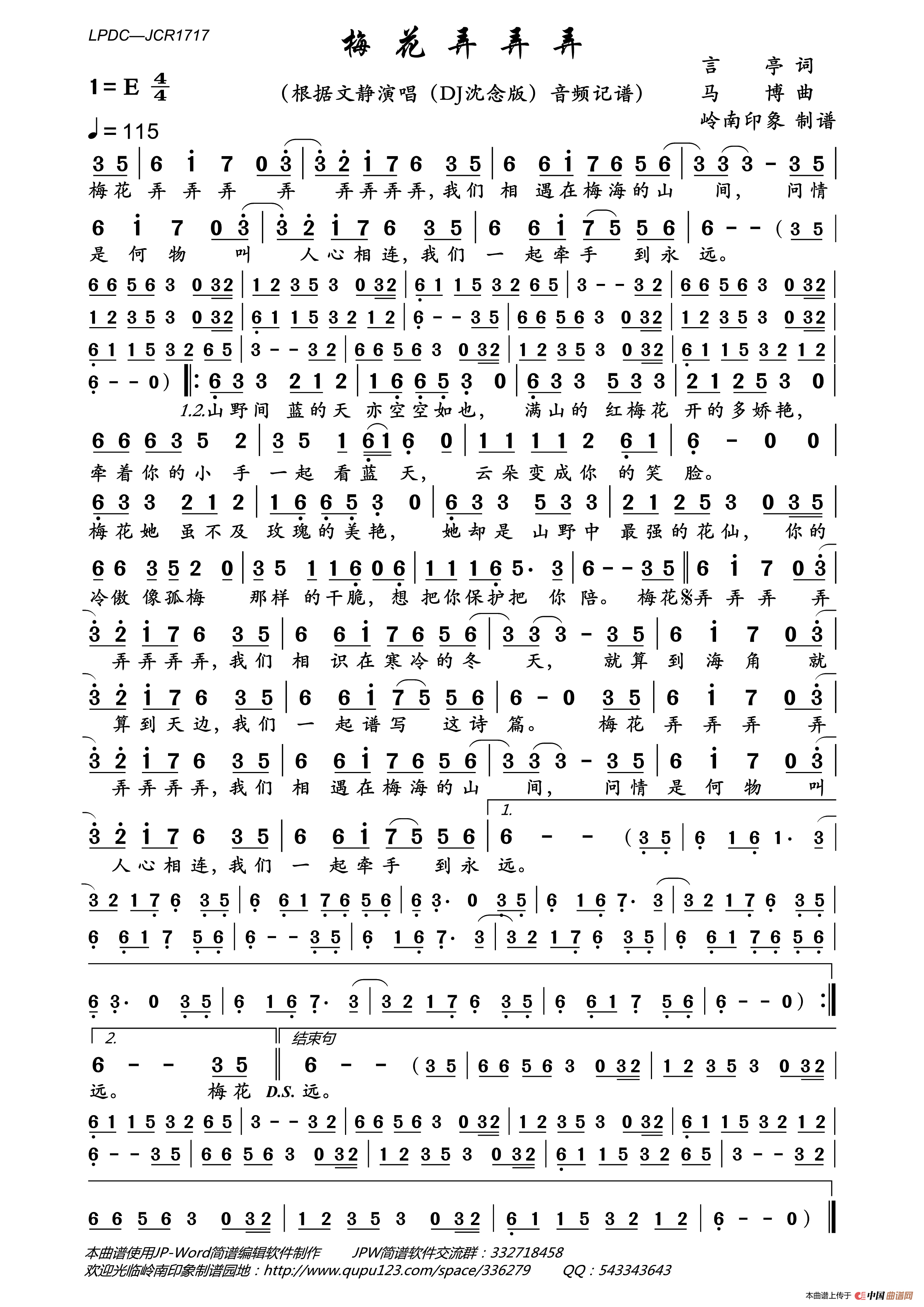 梅花弄弄弄（文静演唱版）简谱_文静演唱_岭南印象制作曲谱