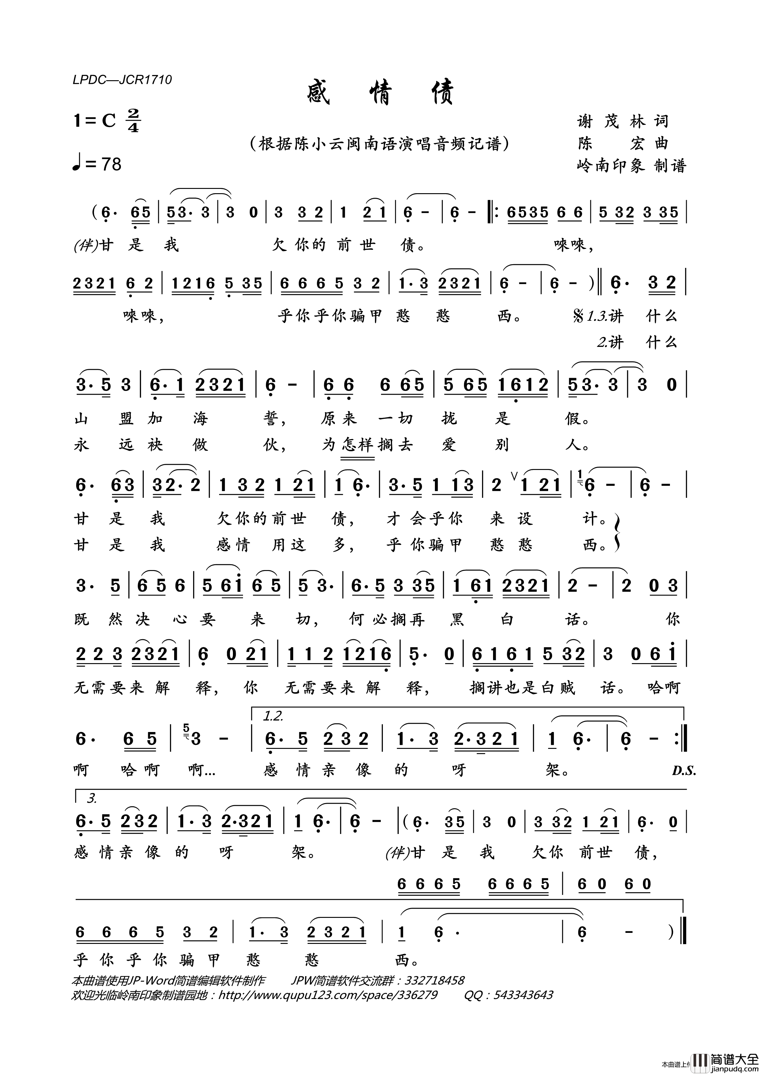 感情债简谱_陈小云演唱_岭南印象制作曲谱