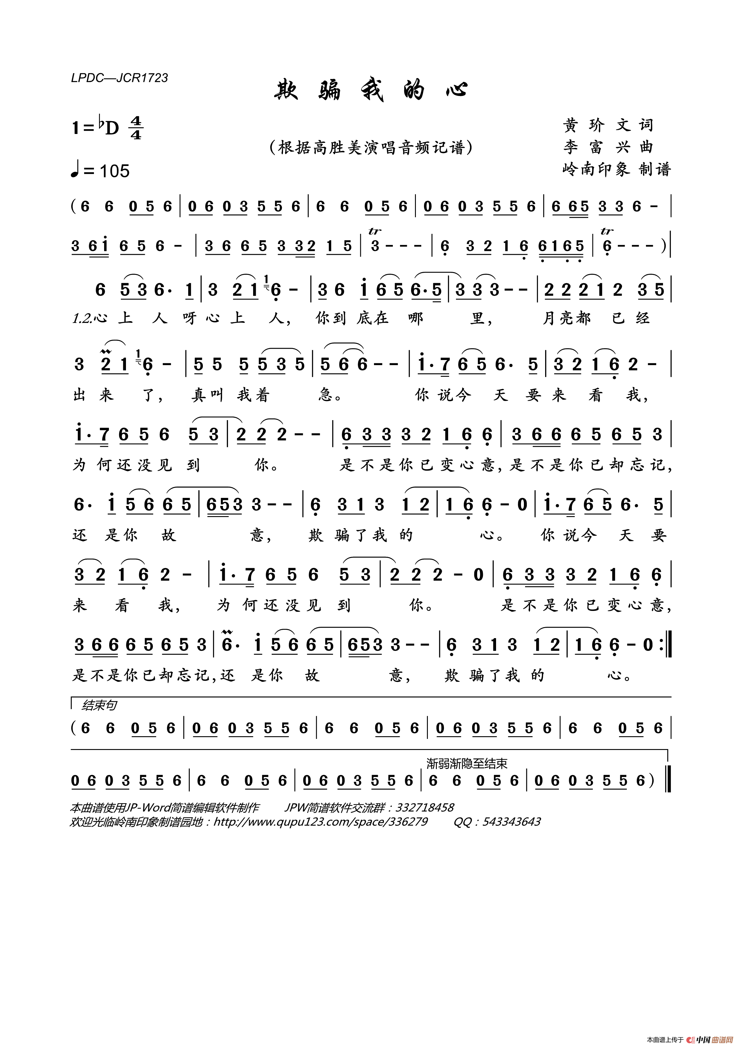 欺骗我的心简谱_高胜美演唱_岭南印象制作曲谱