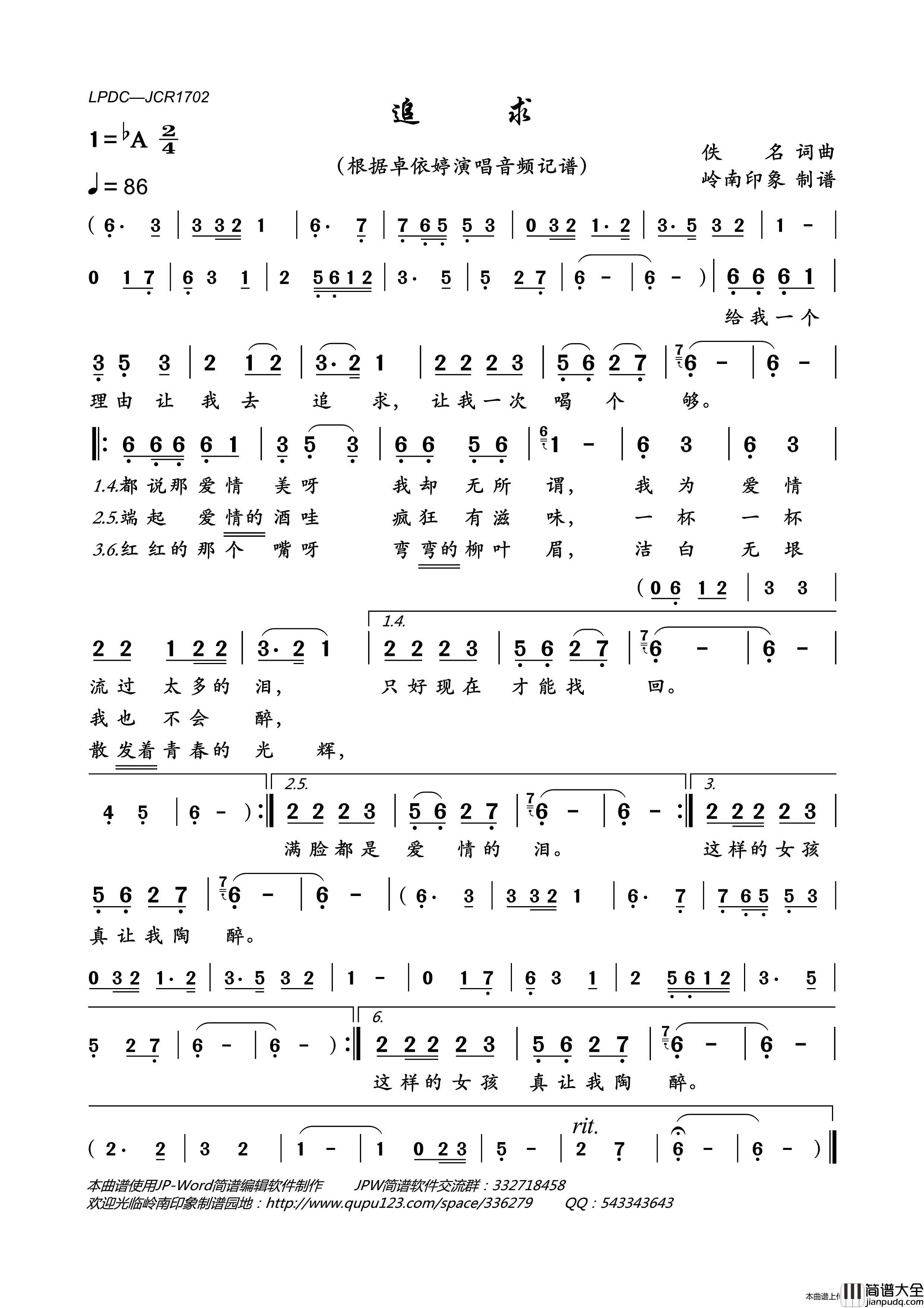 追求简谱_卓依婷演唱_岭南印象制作曲谱