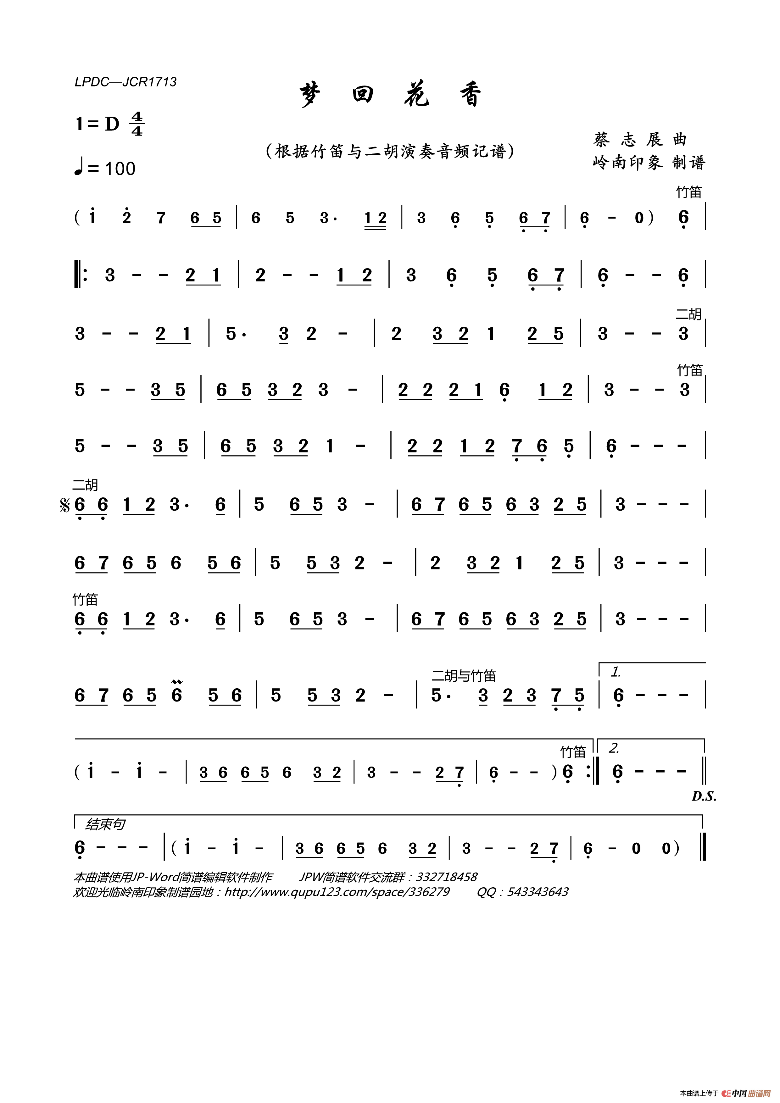 梦回花香（竹笛与二胡演奏）简谱_演唱_岭南印象制作曲谱
