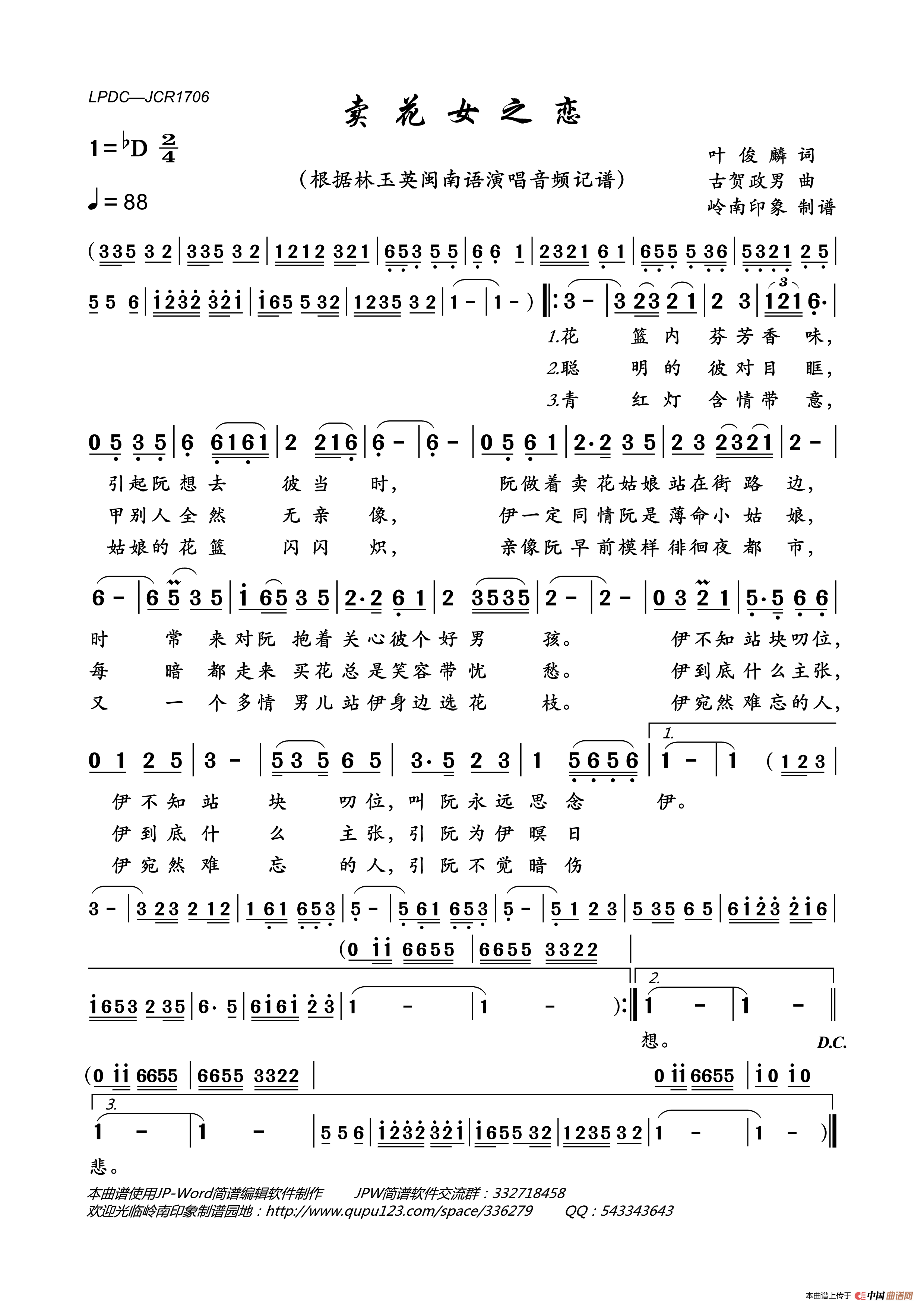 卖花女之恋简谱_林玉英演唱_岭南印象制作曲谱