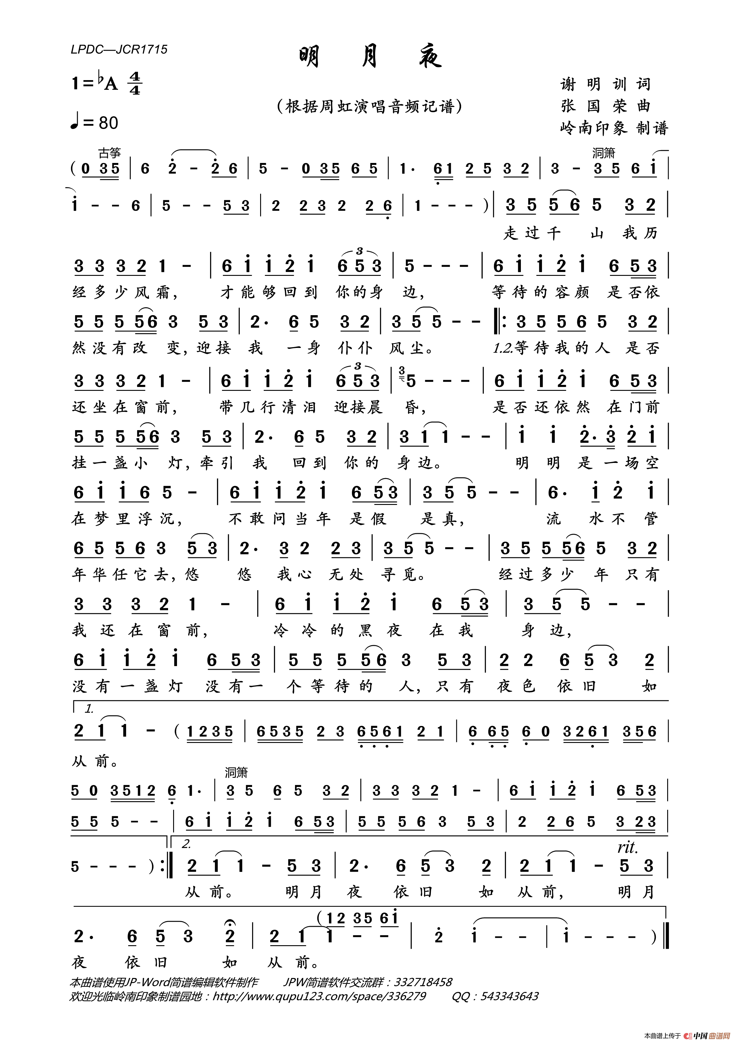 明月夜简谱_周虹演唱_岭南印象制作曲谱