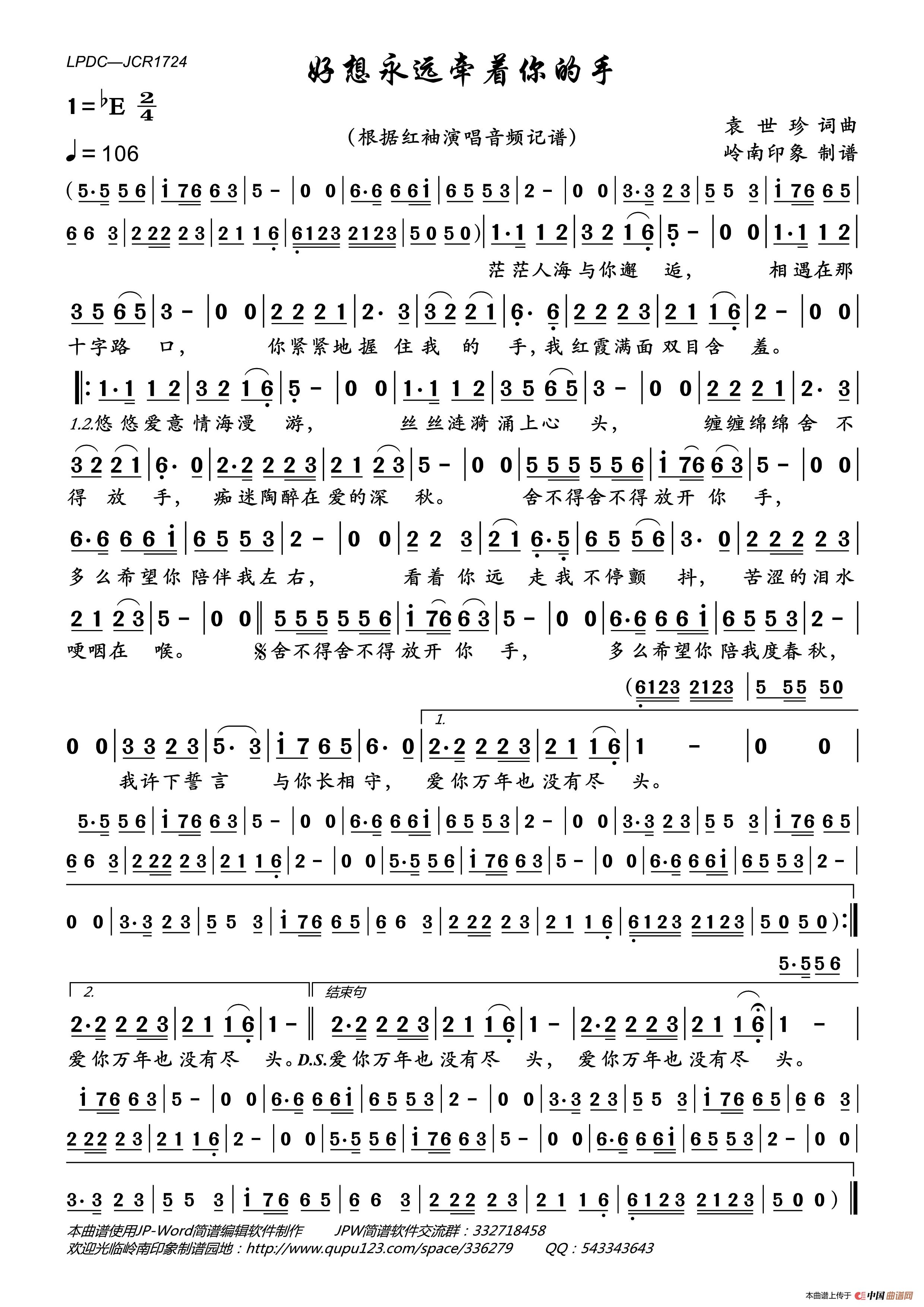 好想永远牵着你的手简谱_红袖演唱_岭南印象制作曲谱