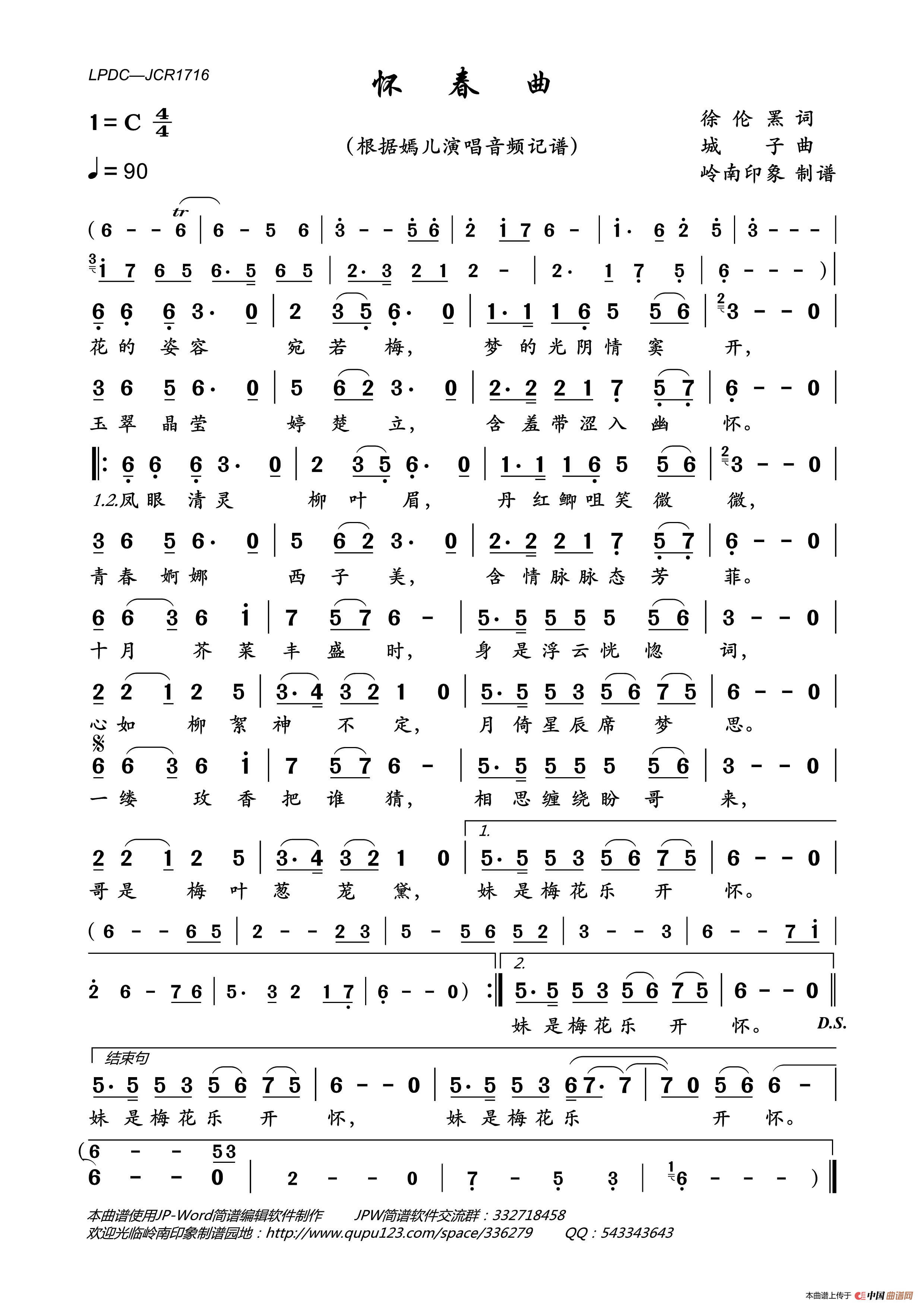 怀春曲简谱_嫣儿演唱_岭南印象制作曲谱
