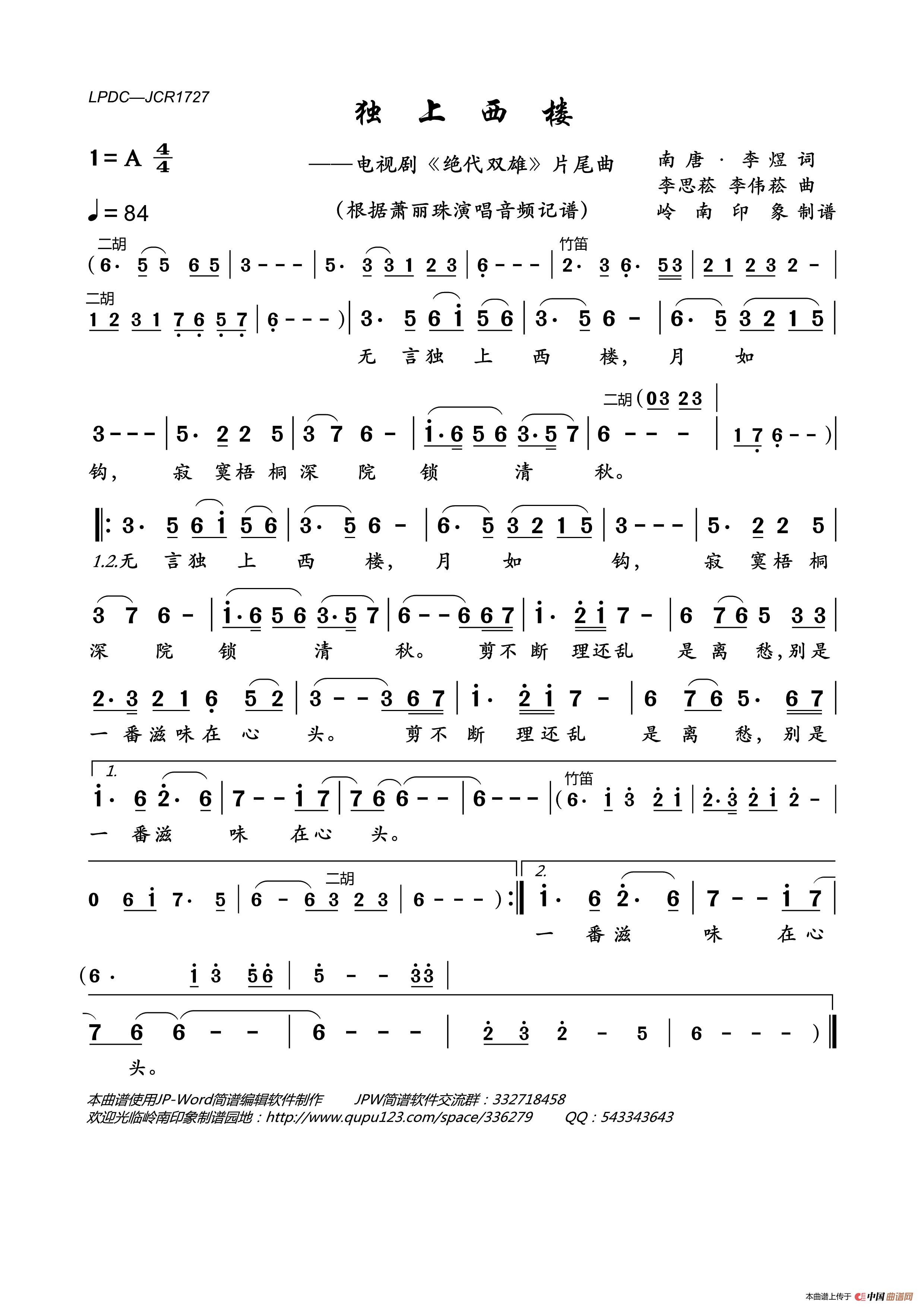 独上西楼（电视剧_绝代双雄_片尾曲）简谱_萧丽珠演唱_岭南印象制作曲谱