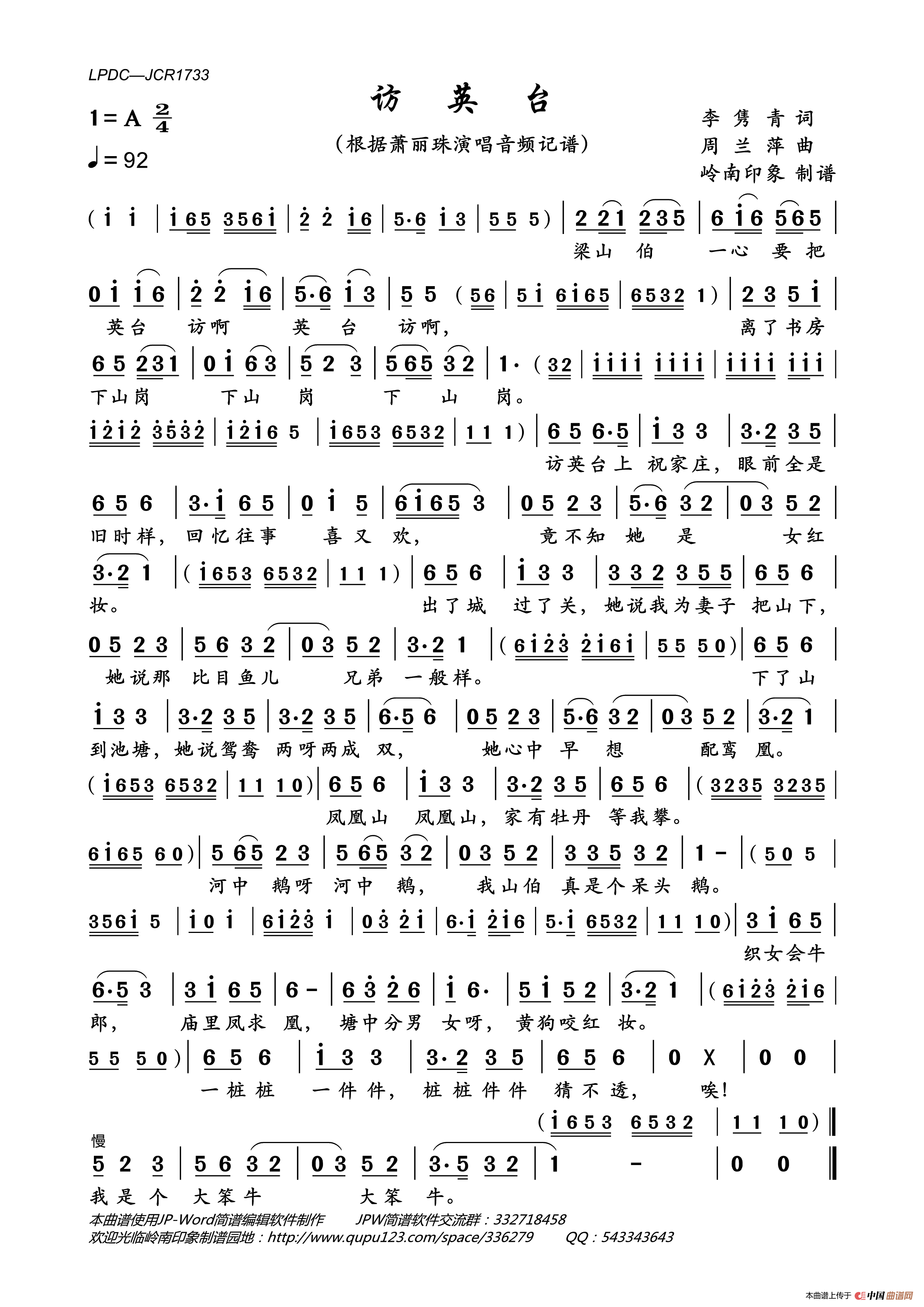 访英台简谱_萧丽珠演唱_岭南印象制作曲谱