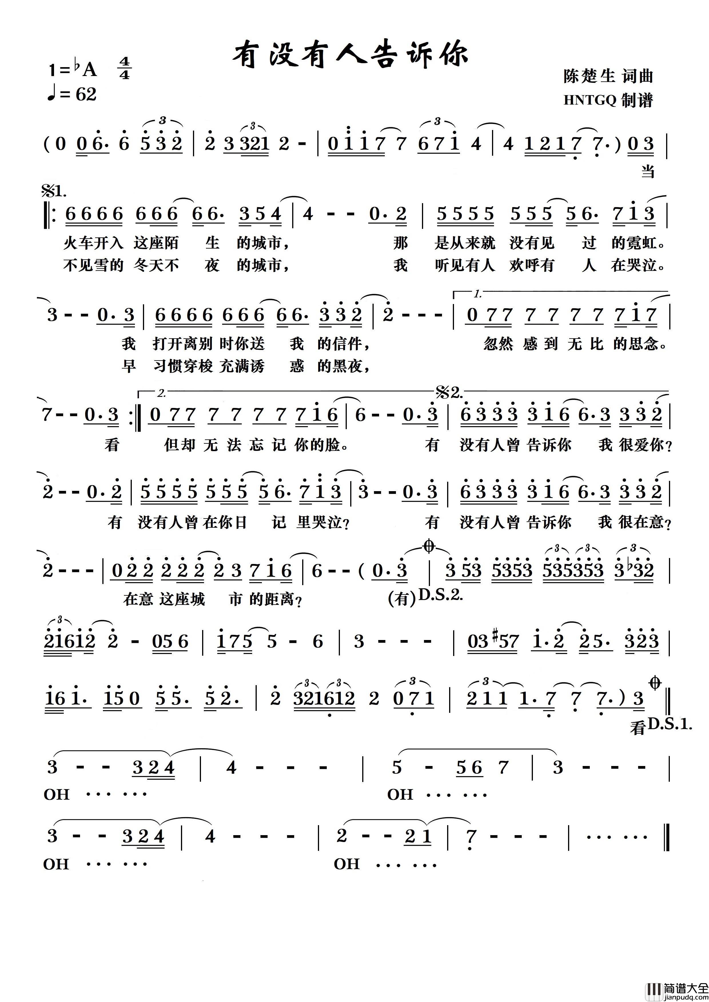 有没有人告诉你简谱_陈楚生演唱_瞧瞧制作曲谱