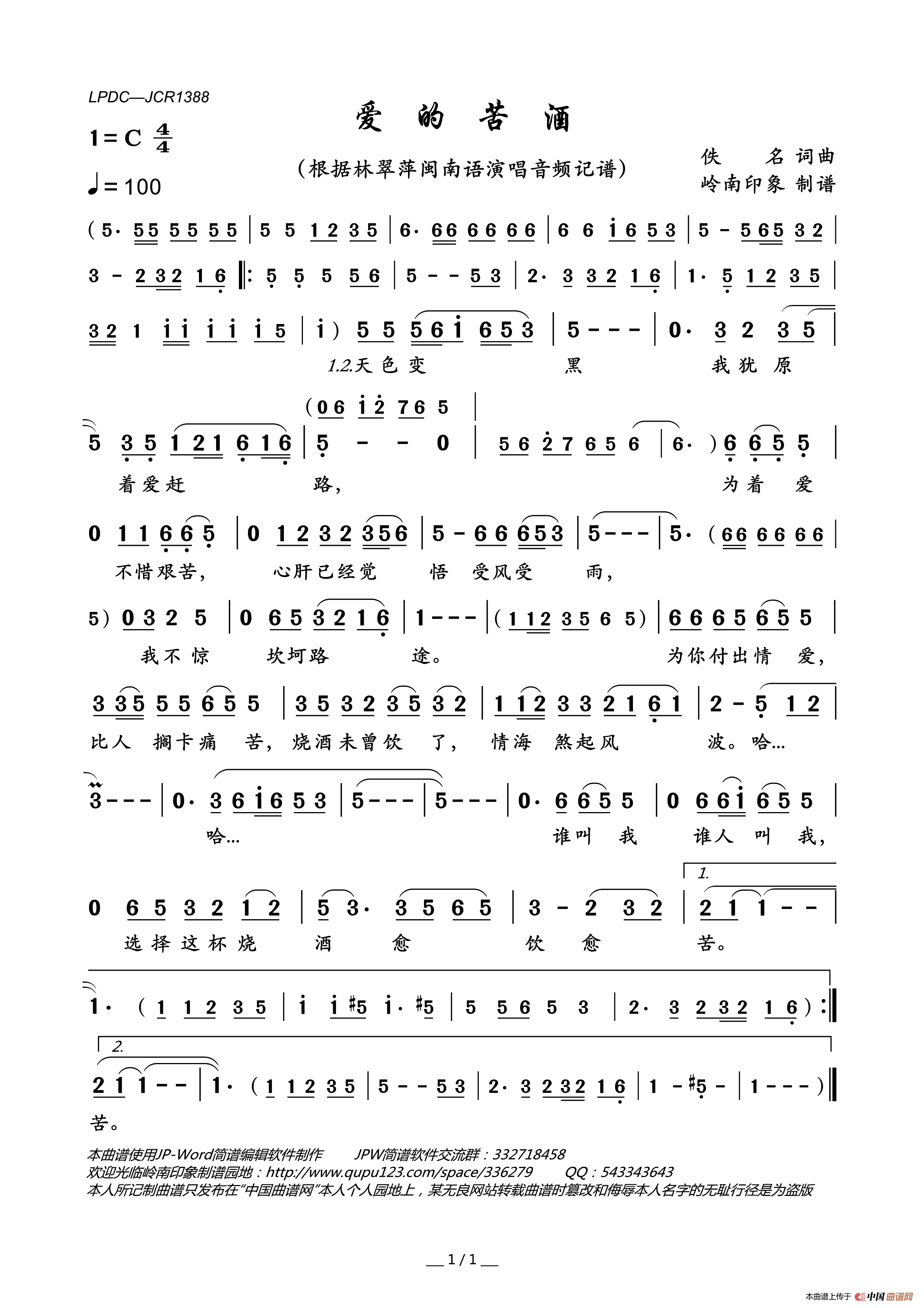 爱的苦酒（林翠萍闽南语演唱版）简谱_林翠萍演唱_岭南印象制作曲谱