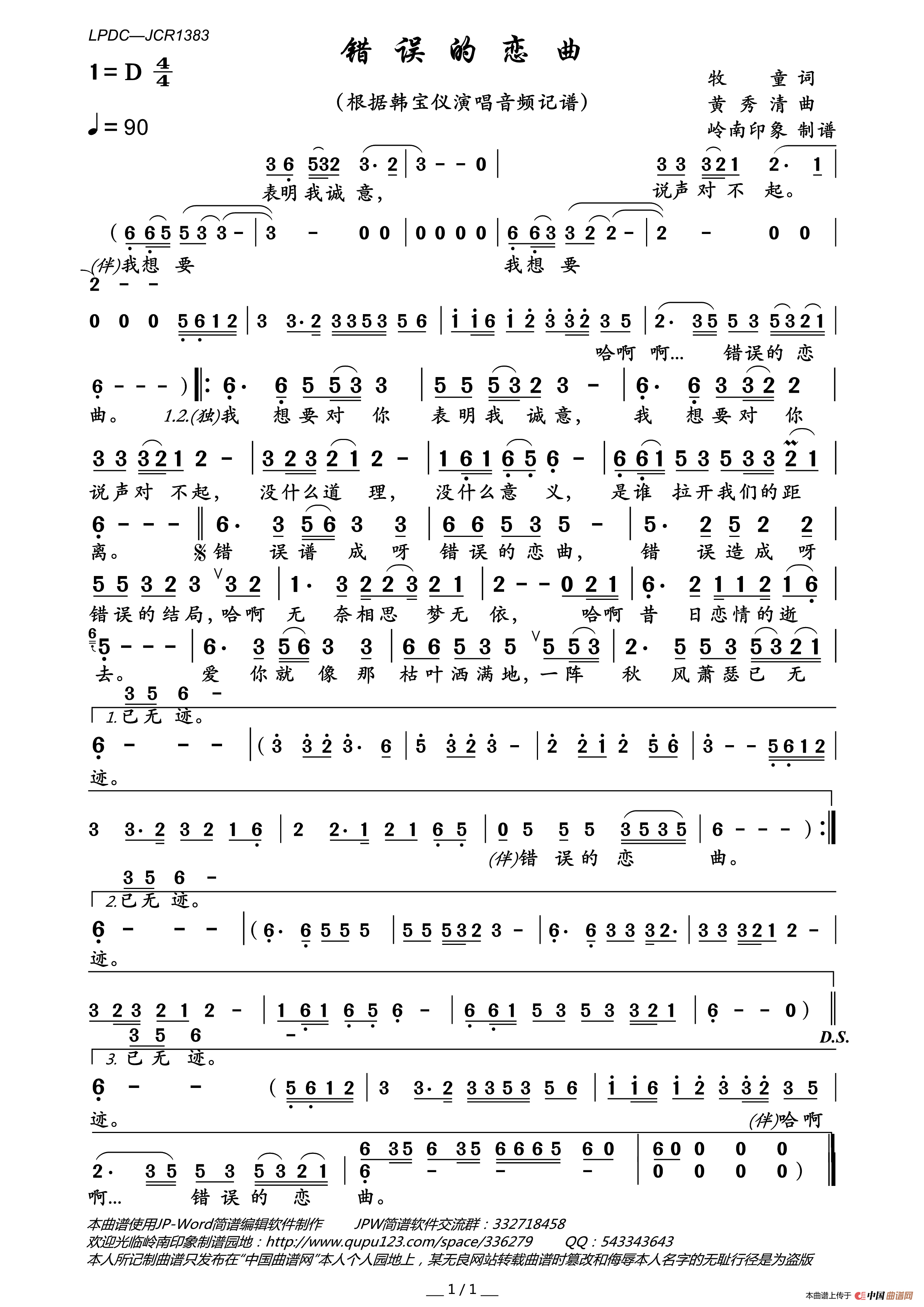 错误的恋曲简谱_韩宝仪演唱_岭南印象制作曲谱