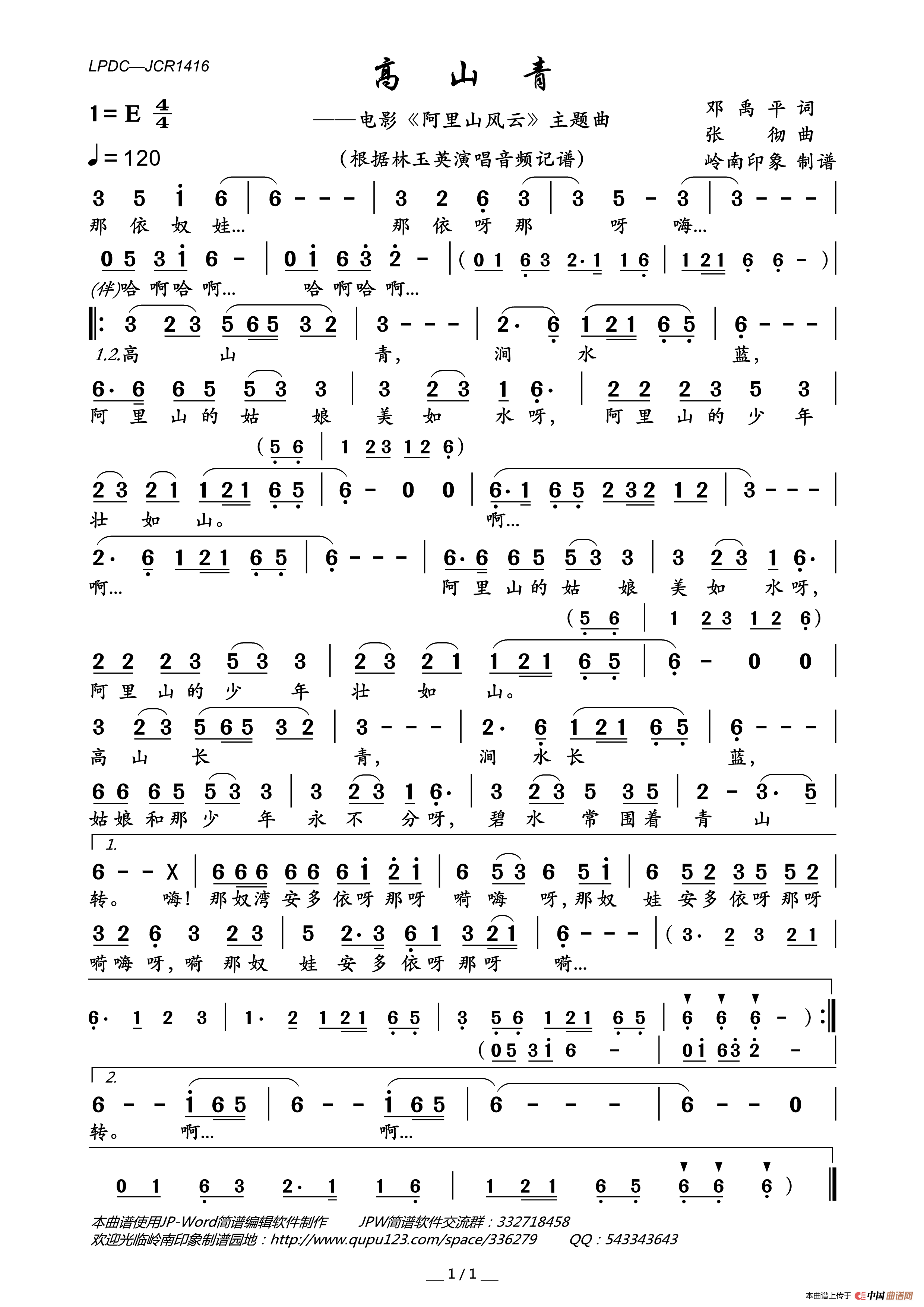 高山青（台湾民歌）简谱_林玉英演唱_岭南印象制作曲谱