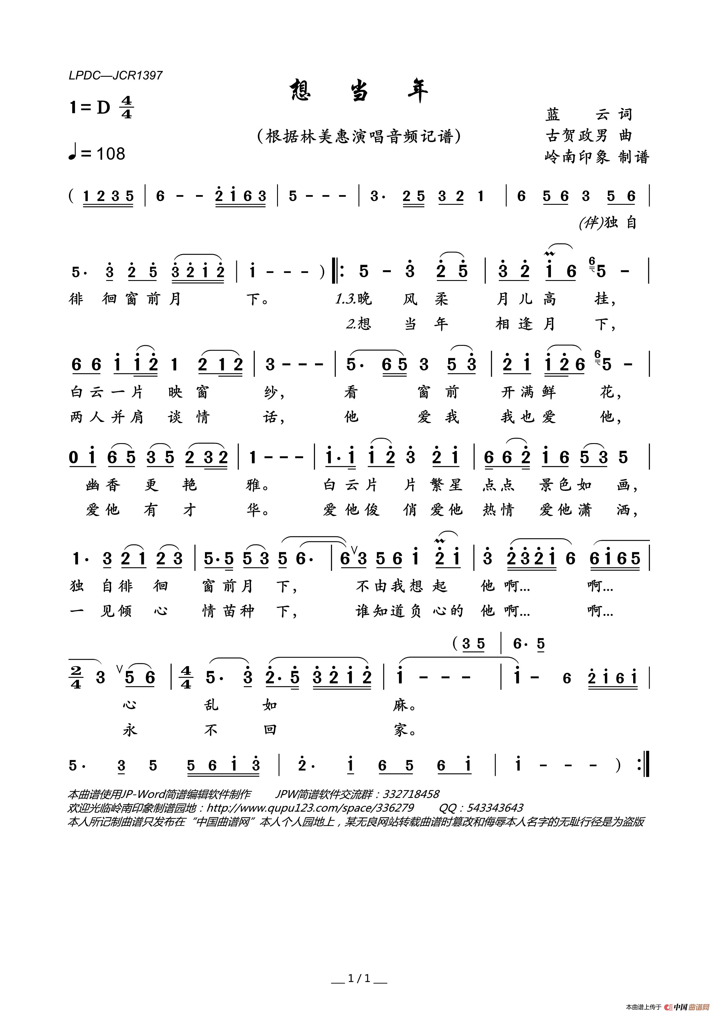 想当年简谱_林美惠演唱_岭南印象制作曲谱